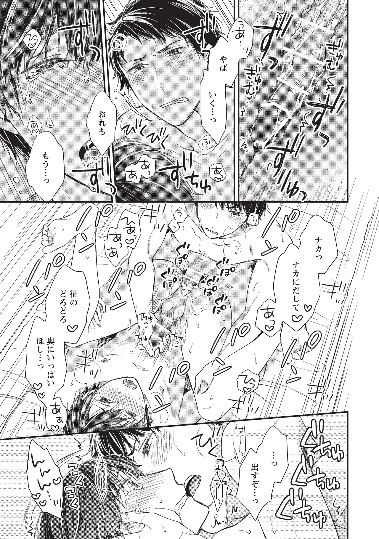 パブリック・セックス 後編 - page33