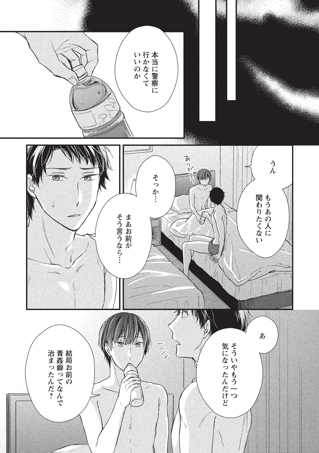 パブリック・セックス 後編 - page35