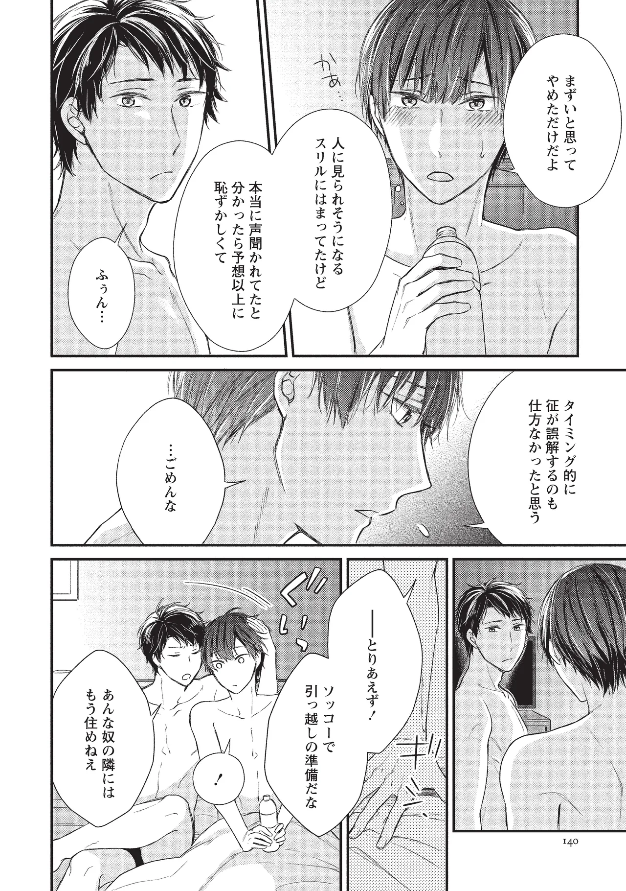 パブリック・セックス 後編 - page36