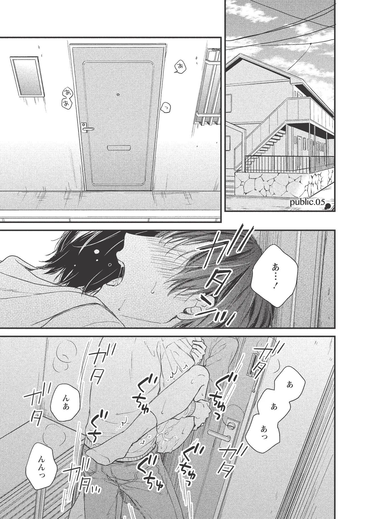 パブリック・セックス 後編 - page39