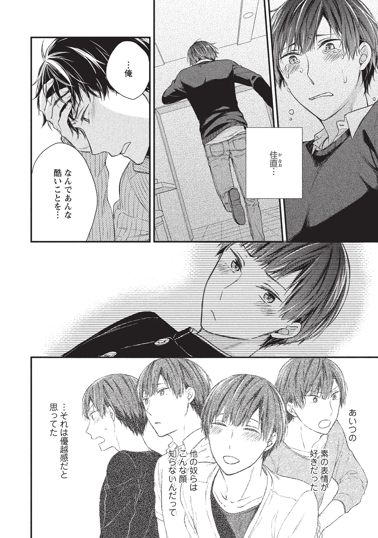 パブリック・セックス 後編 - page4