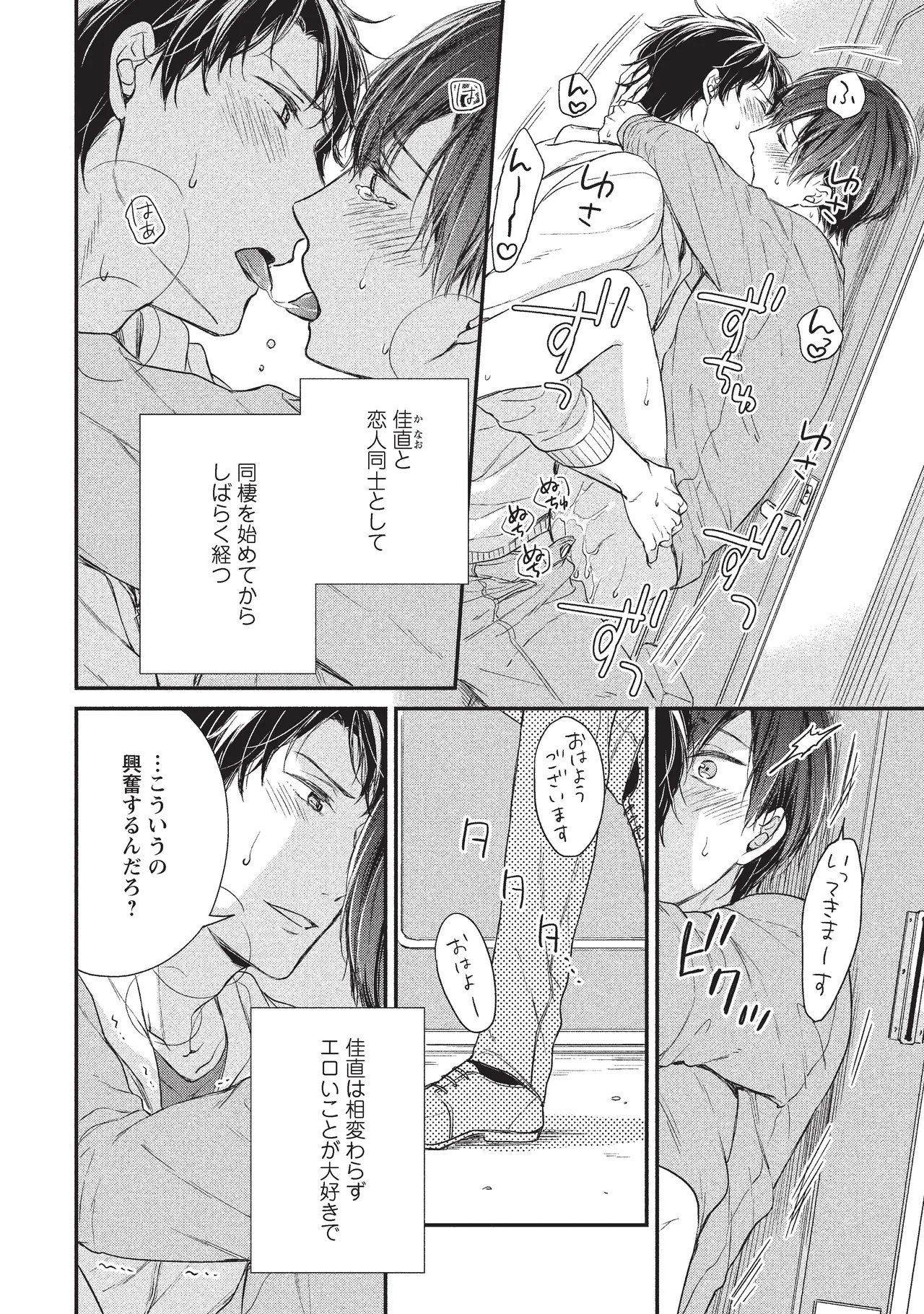 パブリック・セックス 後編 - page40