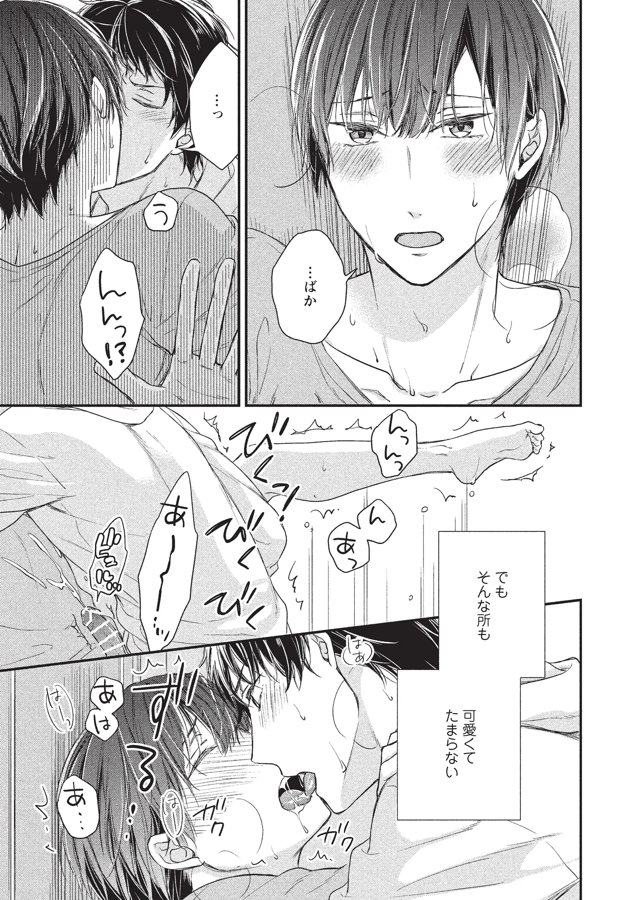 パブリック・セックス 後編 - page41