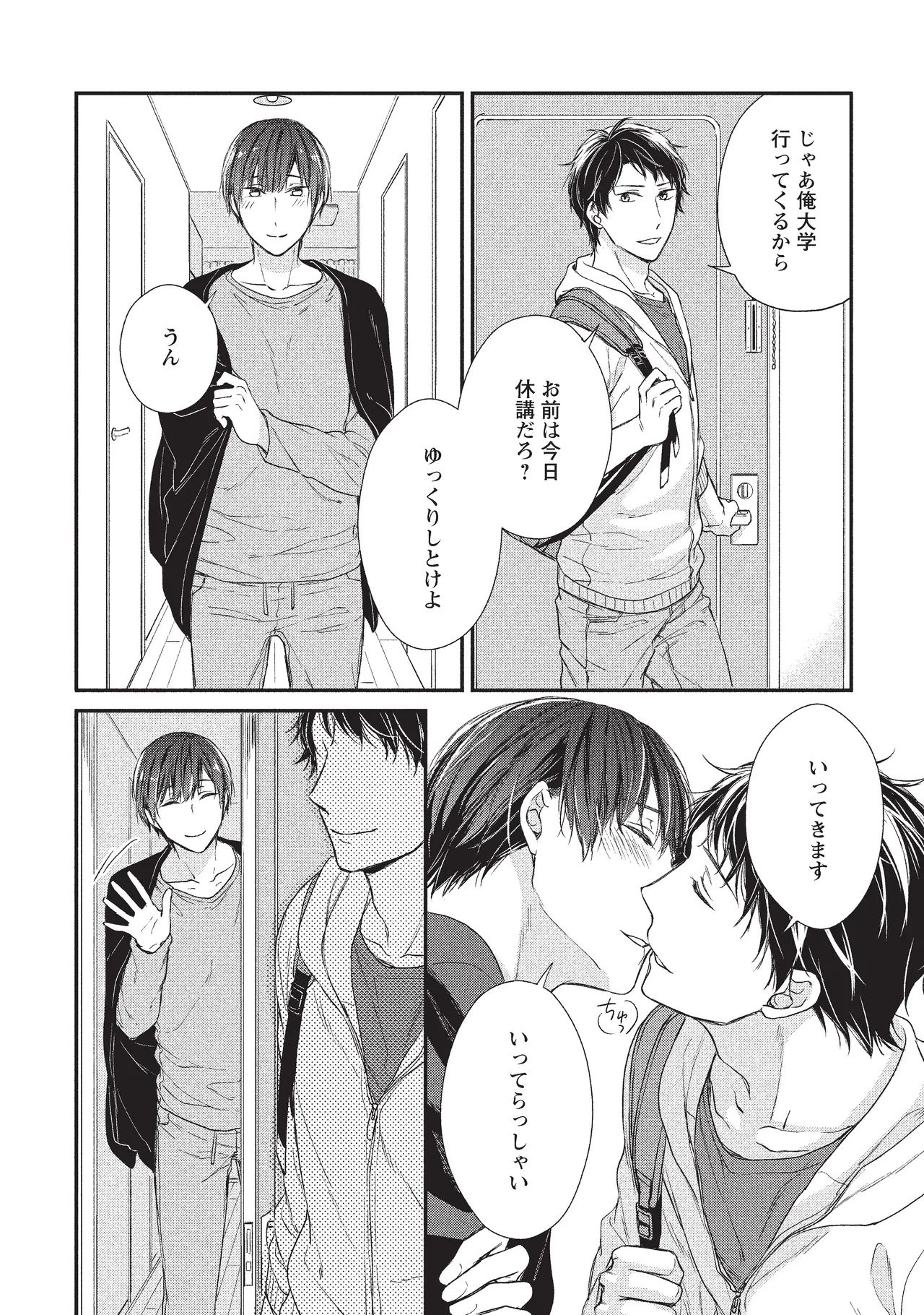 パブリック・セックス 後編 - page42