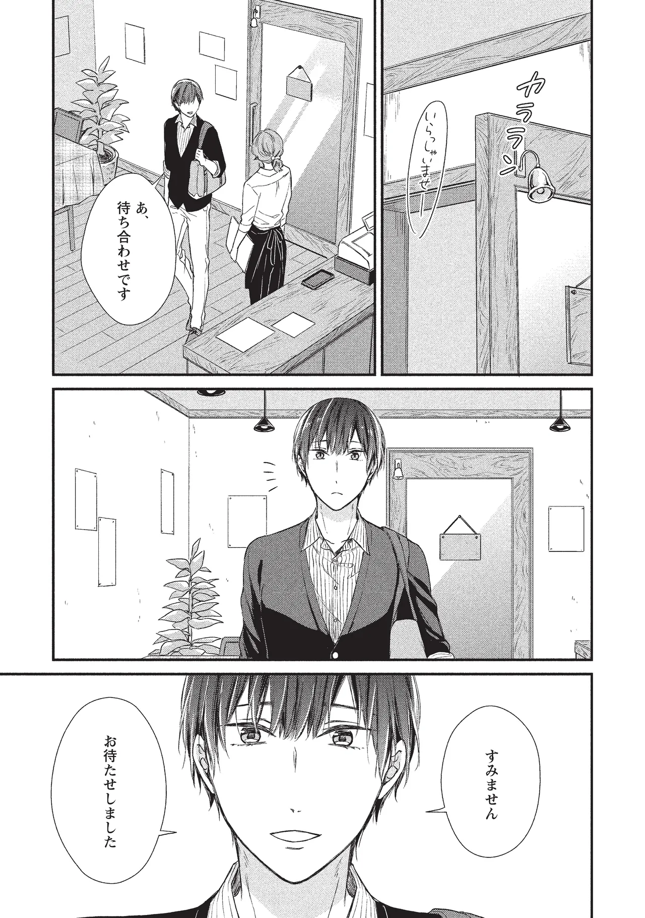 パブリック・セックス 後編 - page45