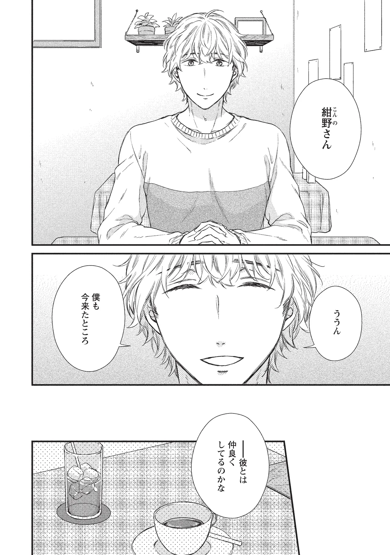 パブリック・セックス 後編 - page46