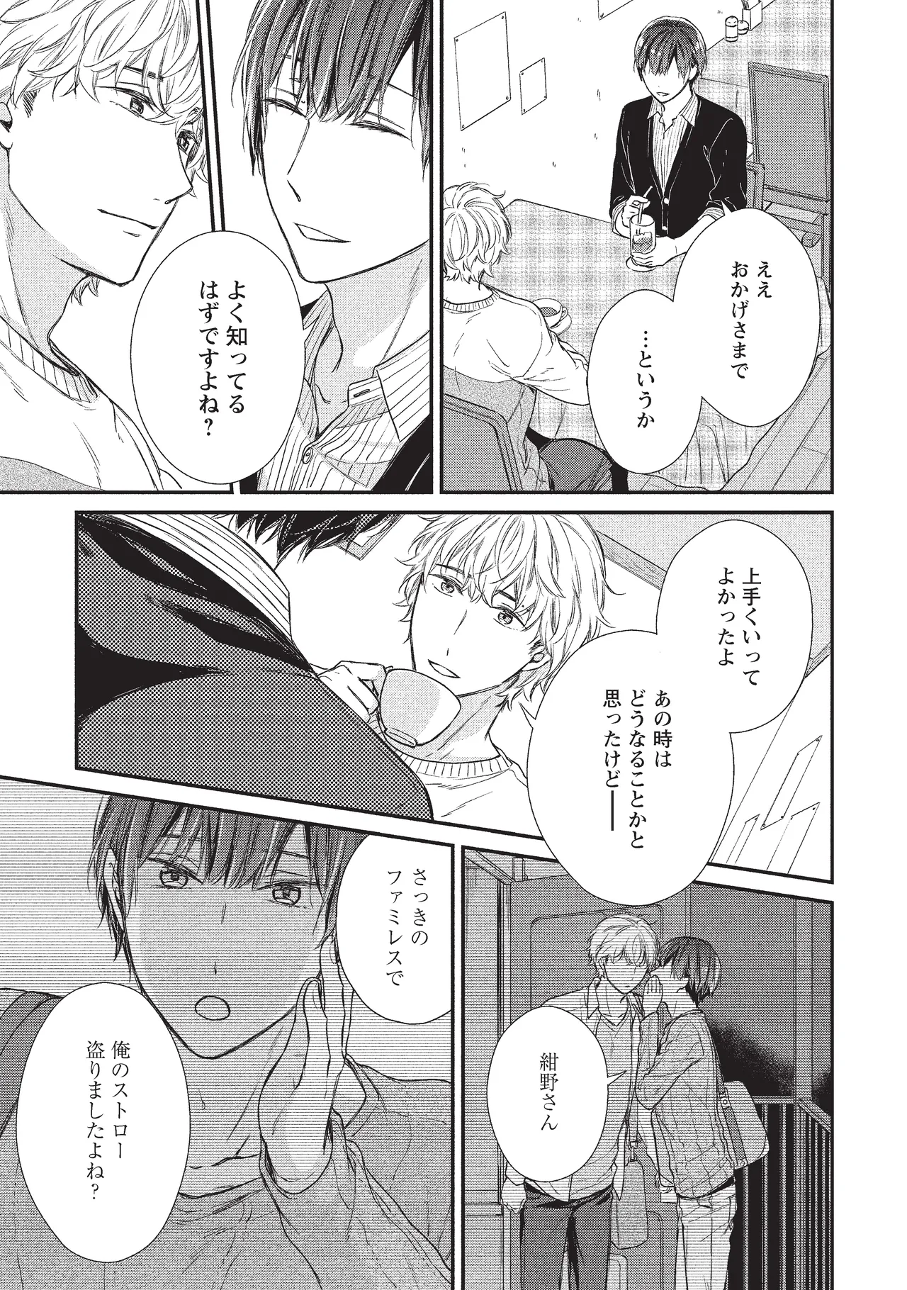 パブリック・セックス 後編 - page47