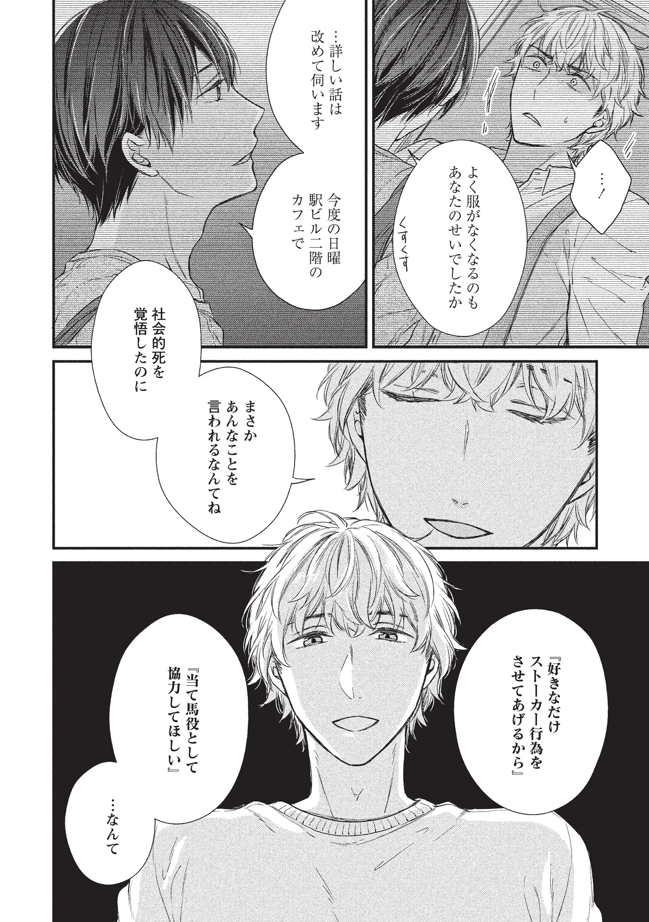 パブリック・セックス 後編 - page48