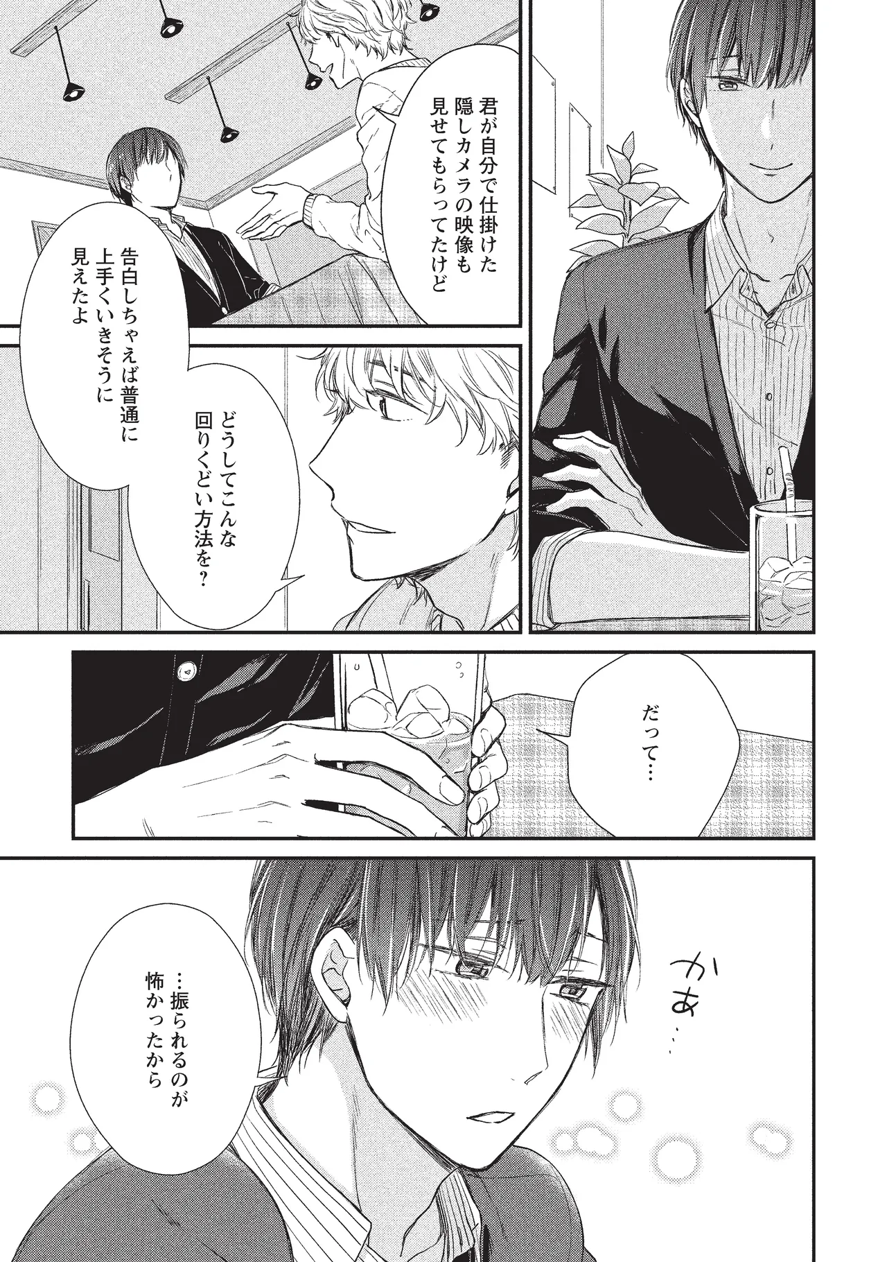パブリック・セックス 後編 - page49