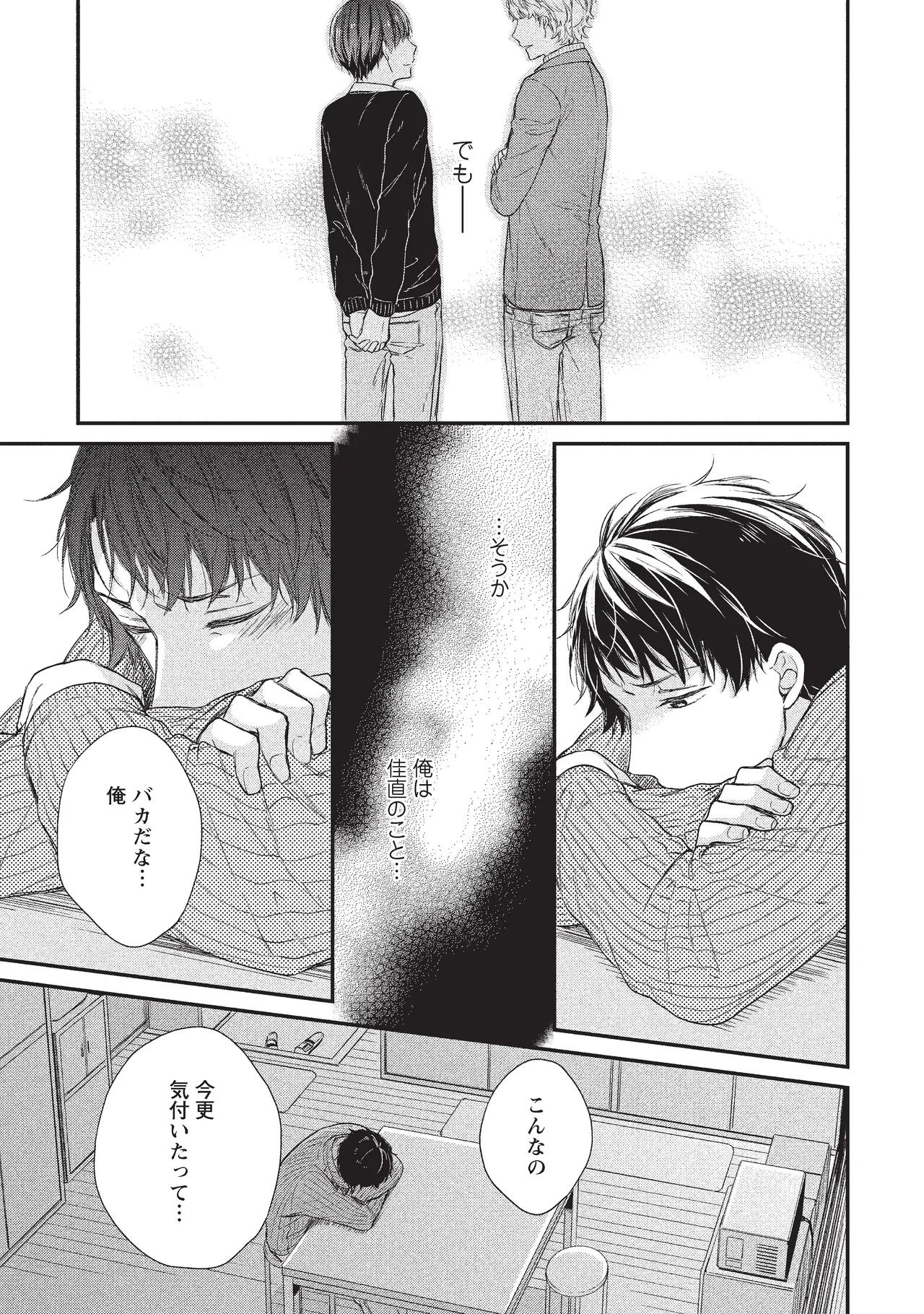 パブリック・セックス 後編 - page5