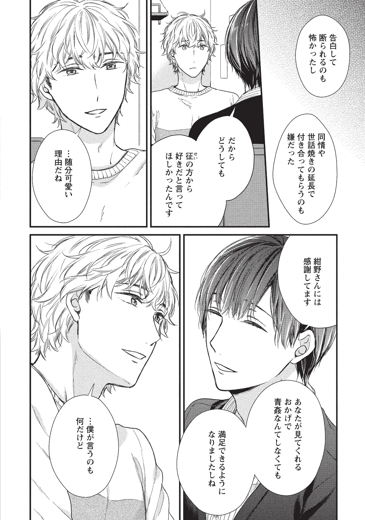 パブリック・セックス 後編 - page50