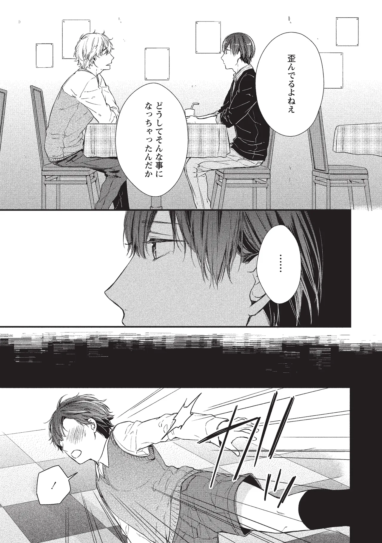 パブリック・セックス 後編 - page51