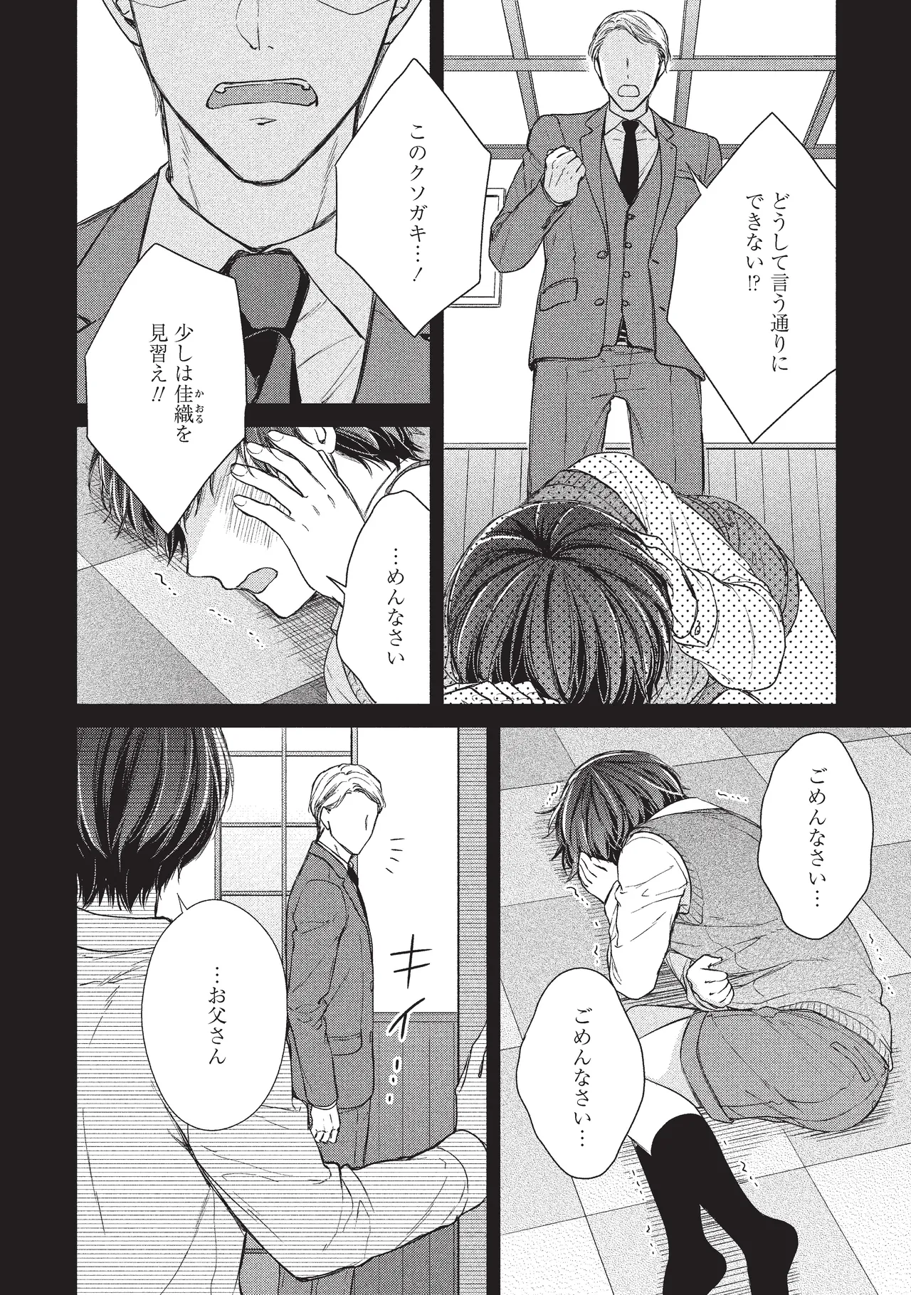 パブリック・セックス 後編 - page52
