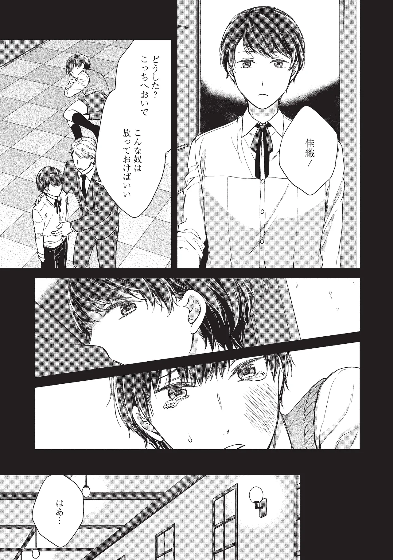 パブリック・セックス 後編 - page53