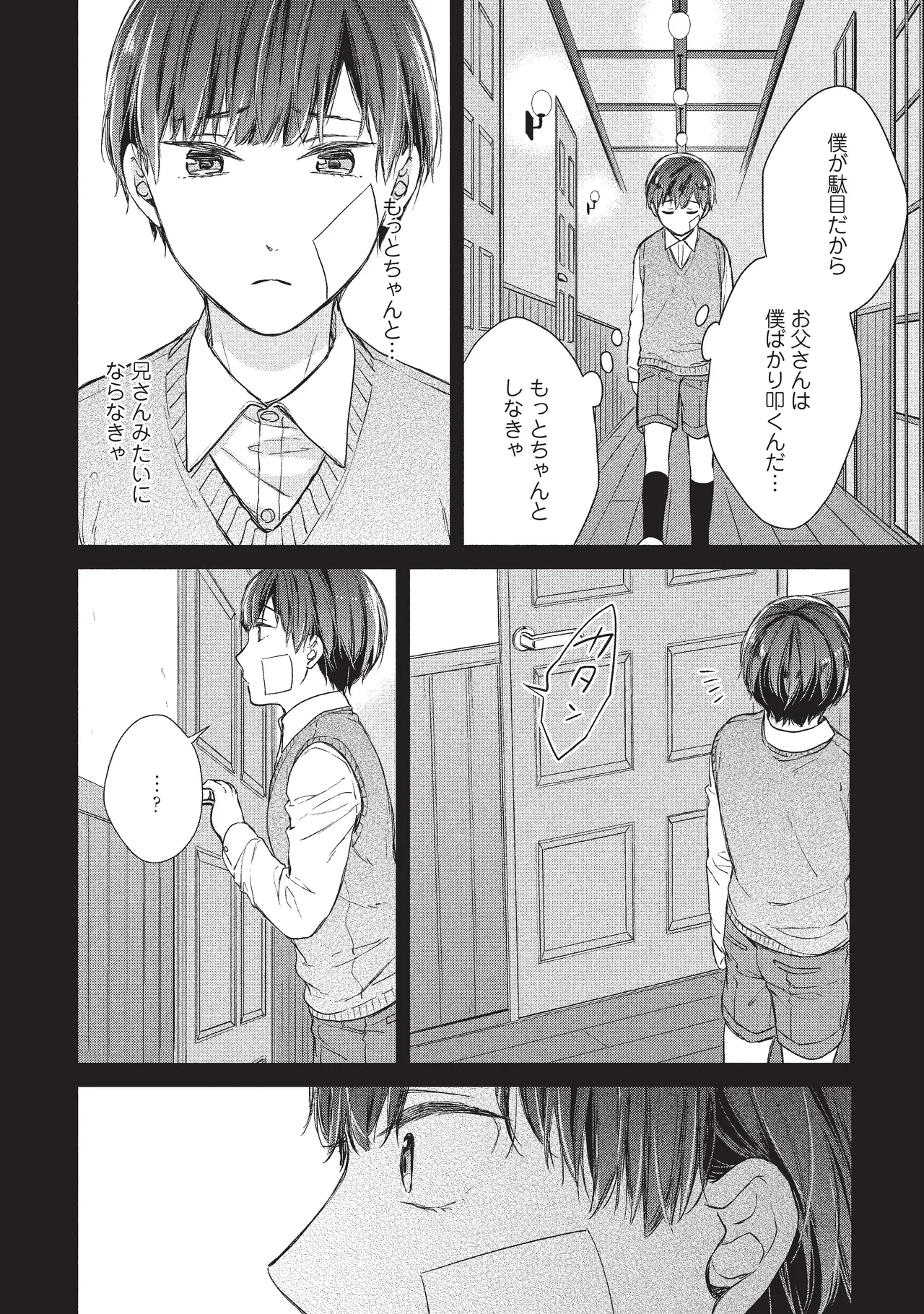 パブリック・セックス 後編 - page54