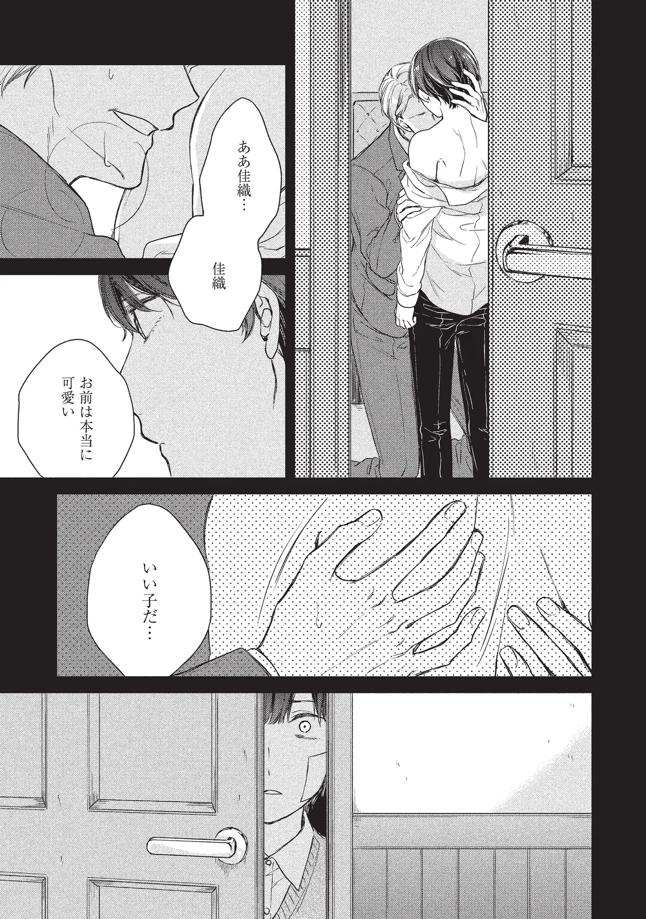 パブリック・セックス 後編 - page55
