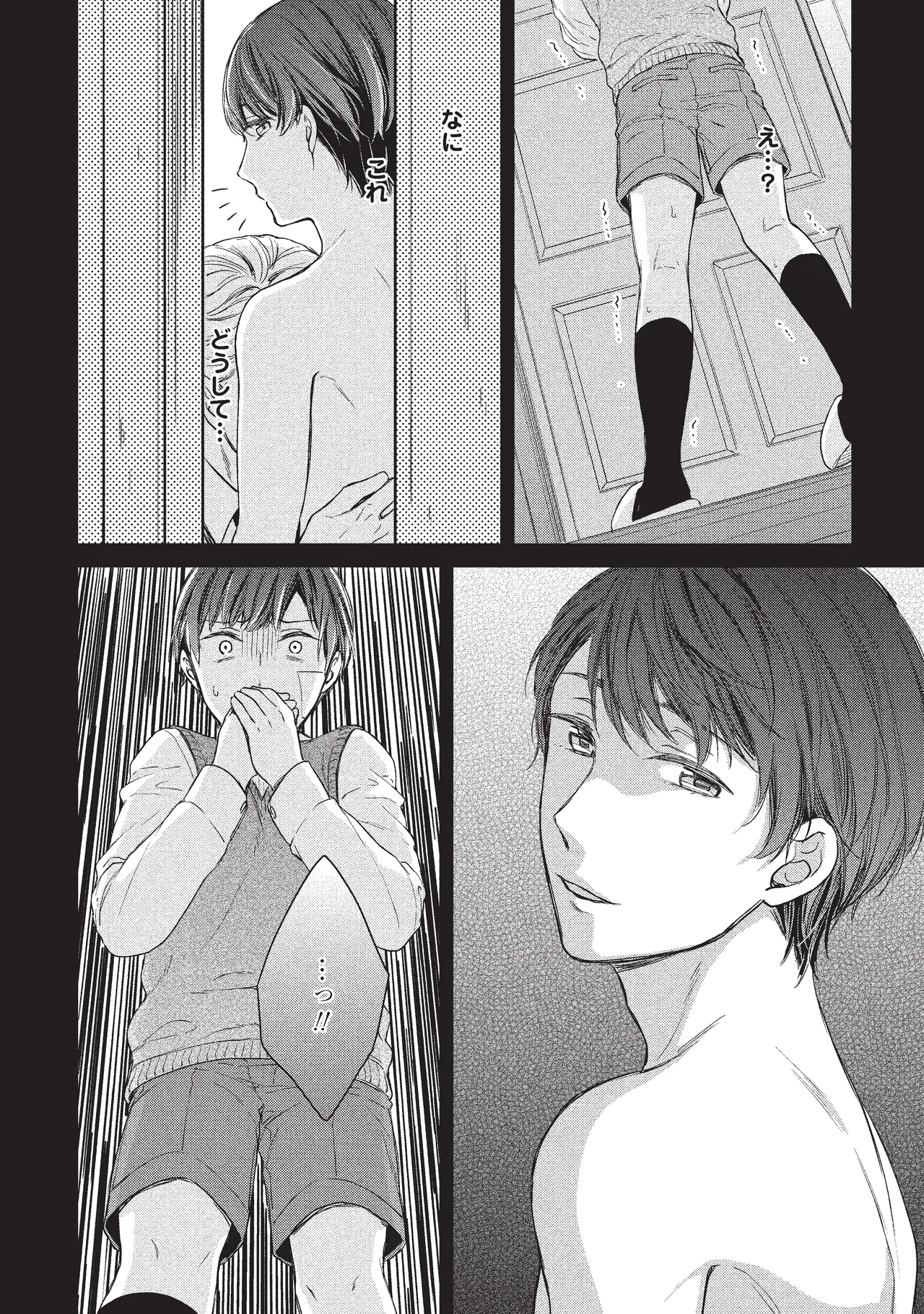 パブリック・セックス 後編 - page56