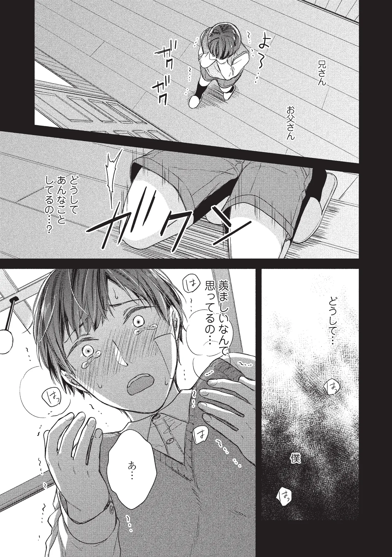 パブリック・セックス 後編 - page57