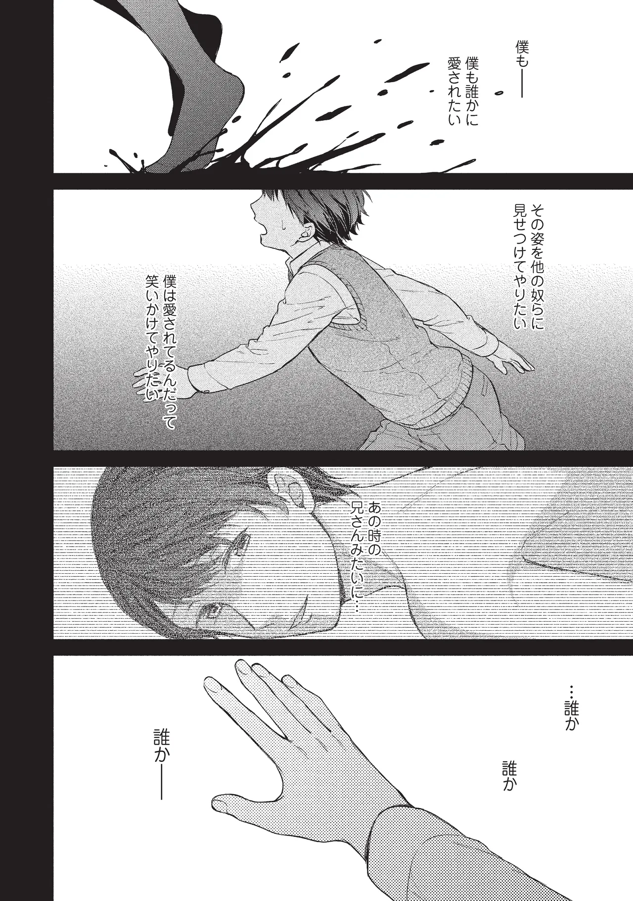 パブリック・セックス 後編 - page58