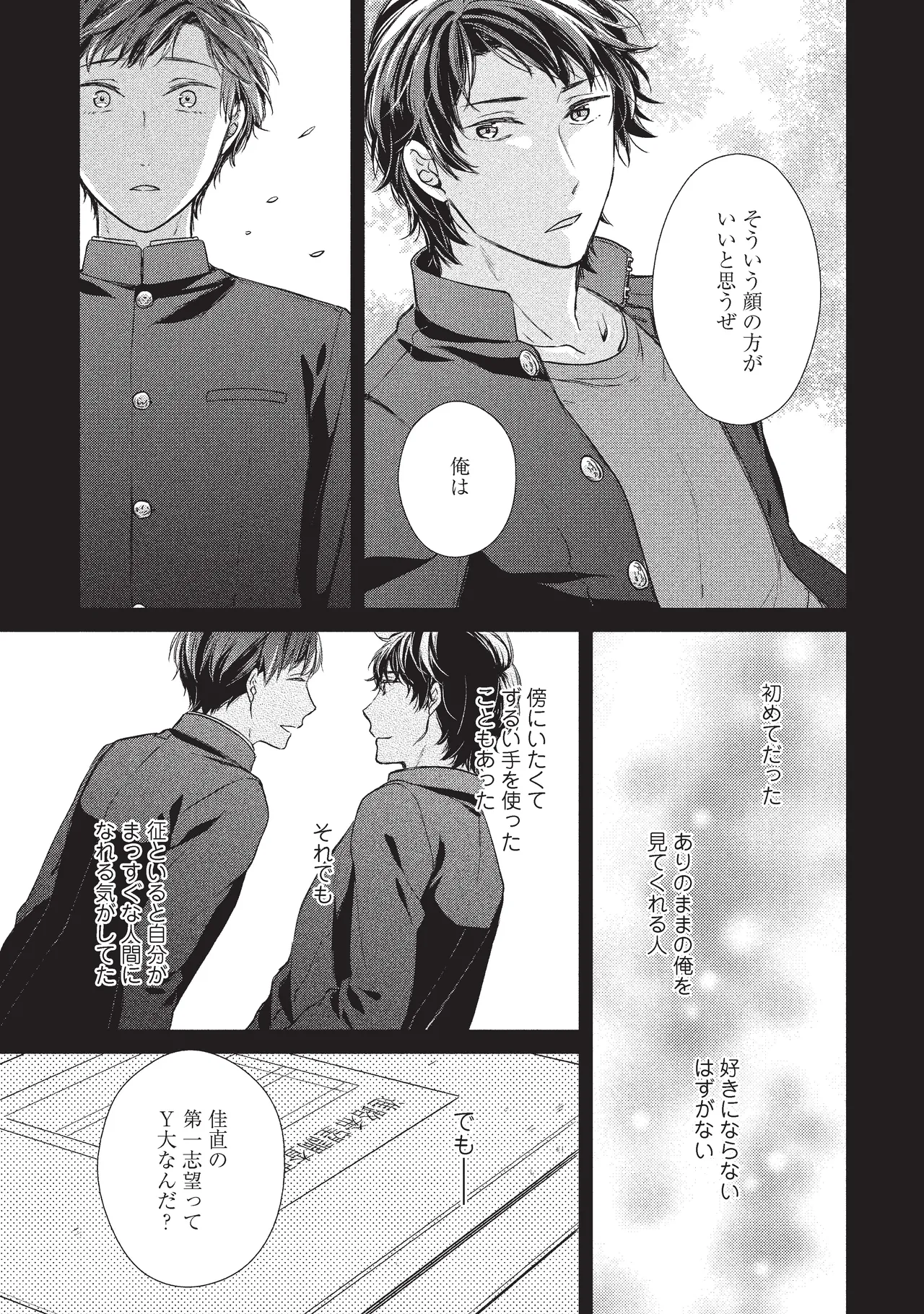 パブリック・セックス 後編 - page59