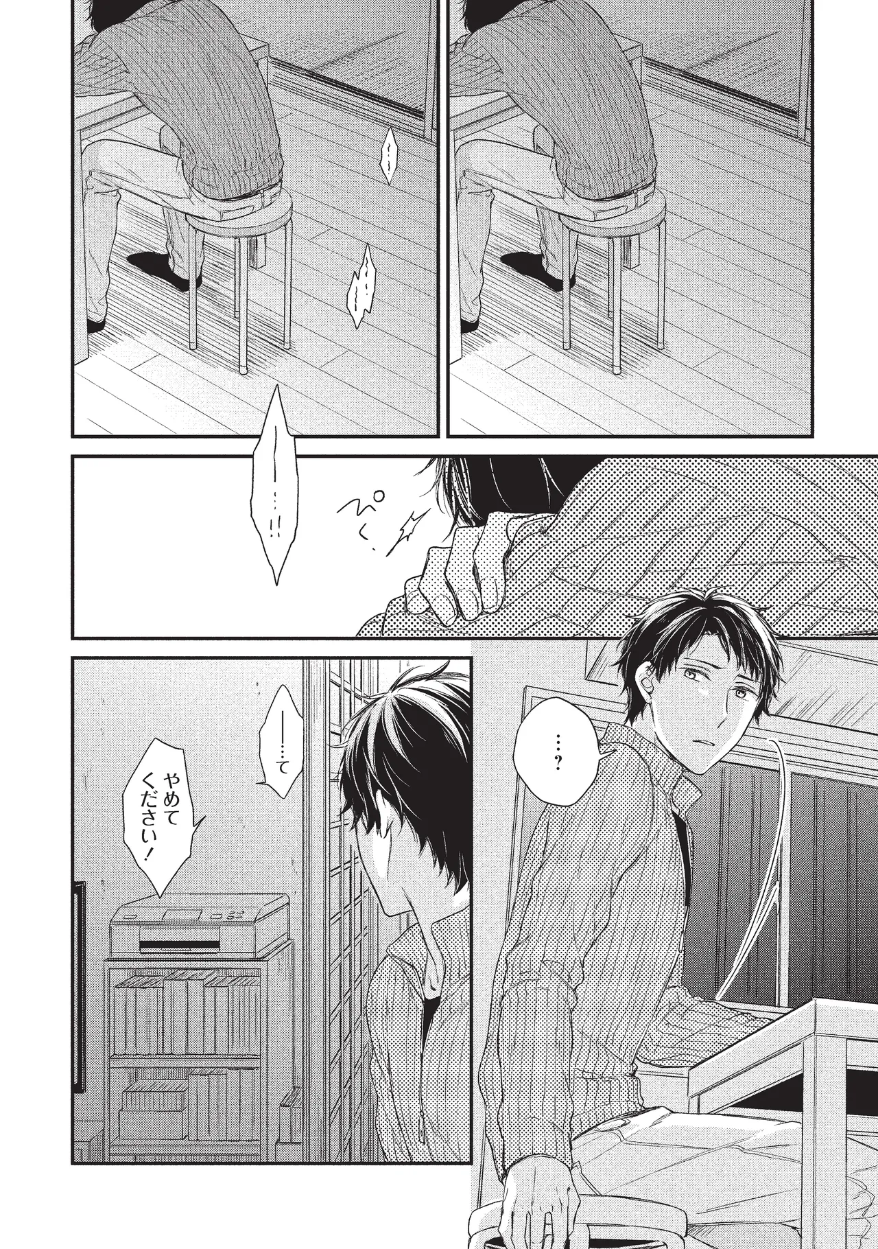 パブリック・セックス 後編 - page6