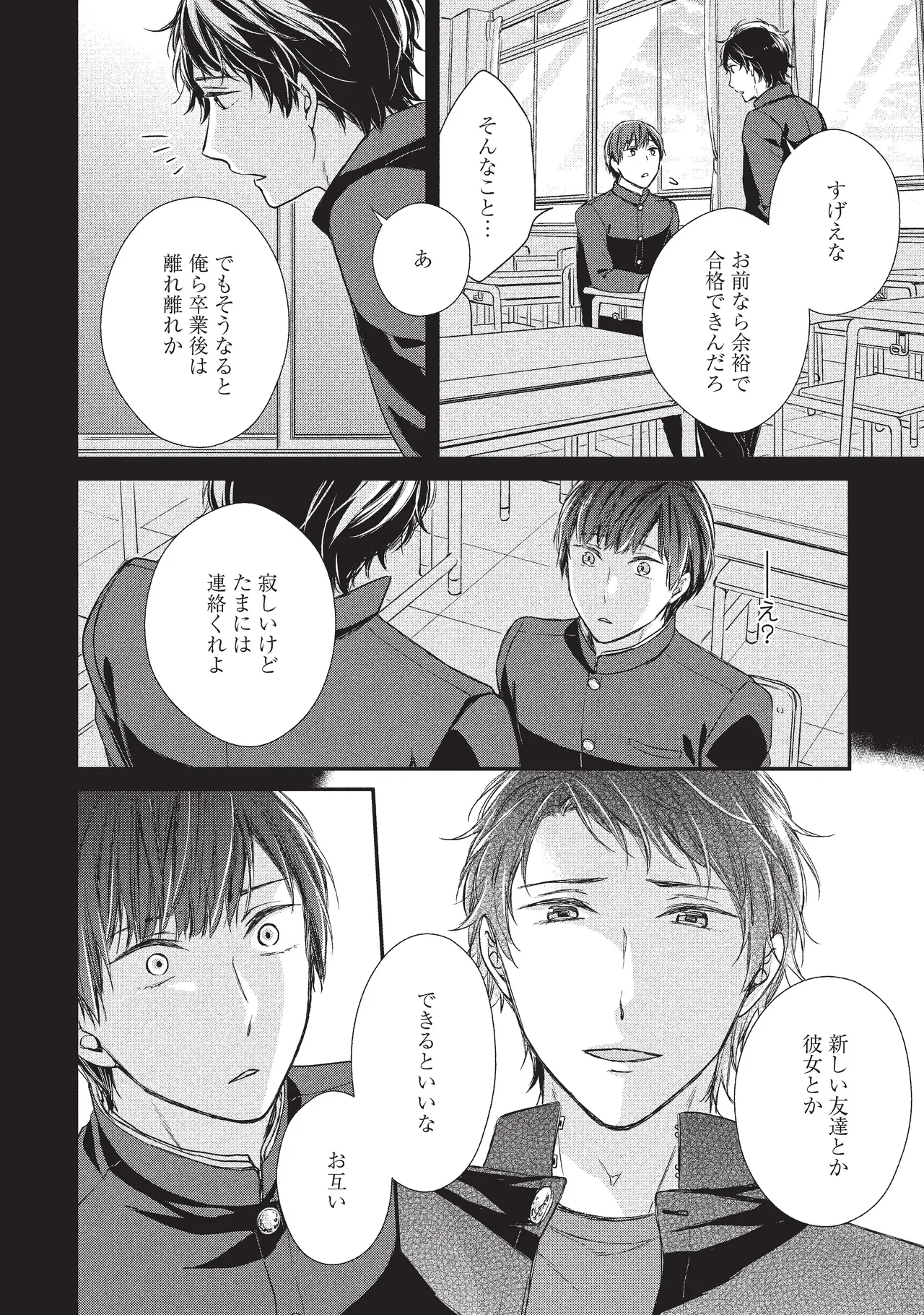 パブリック・セックス 後編 - page60