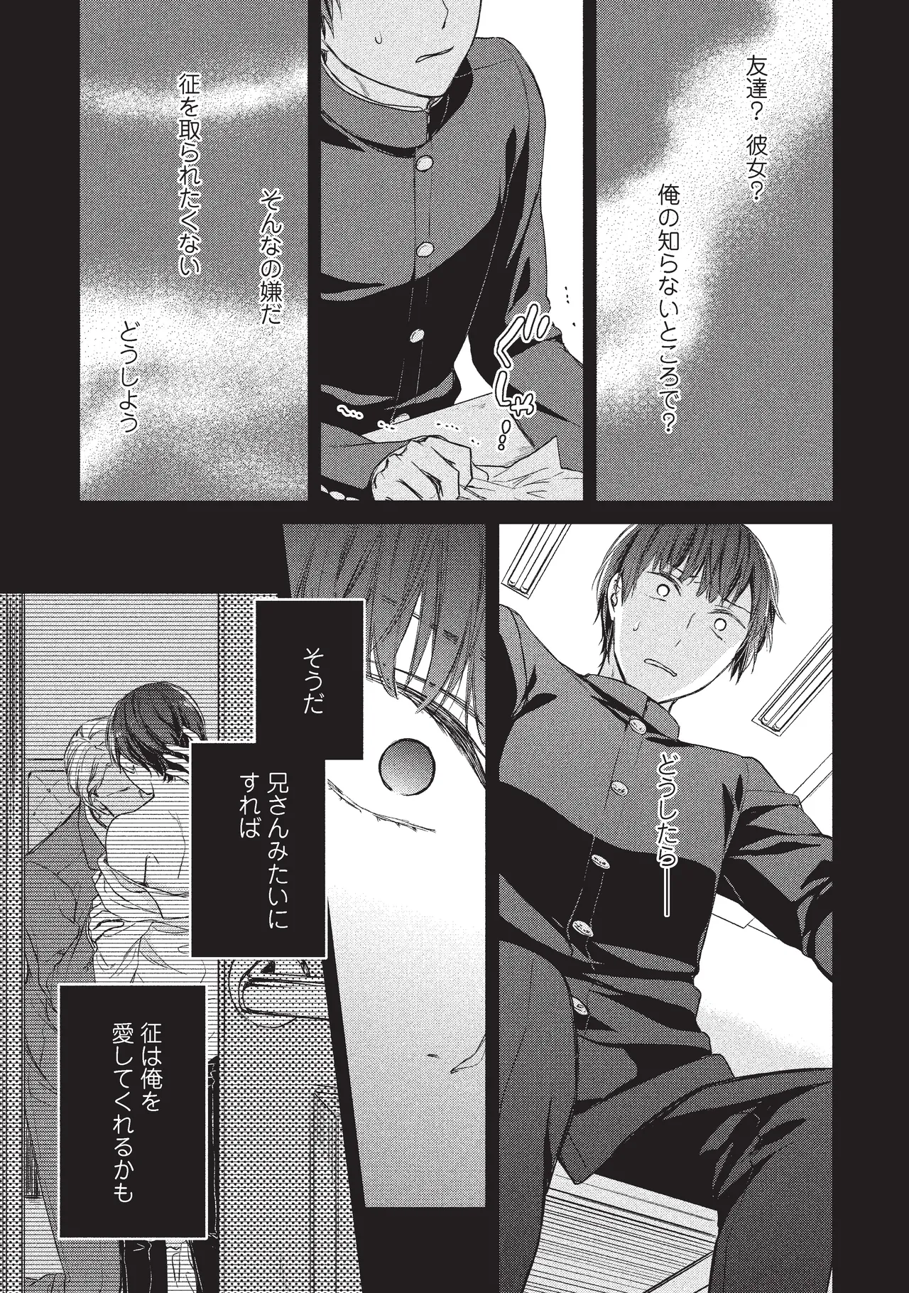 パブリック・セックス 後編 - page61