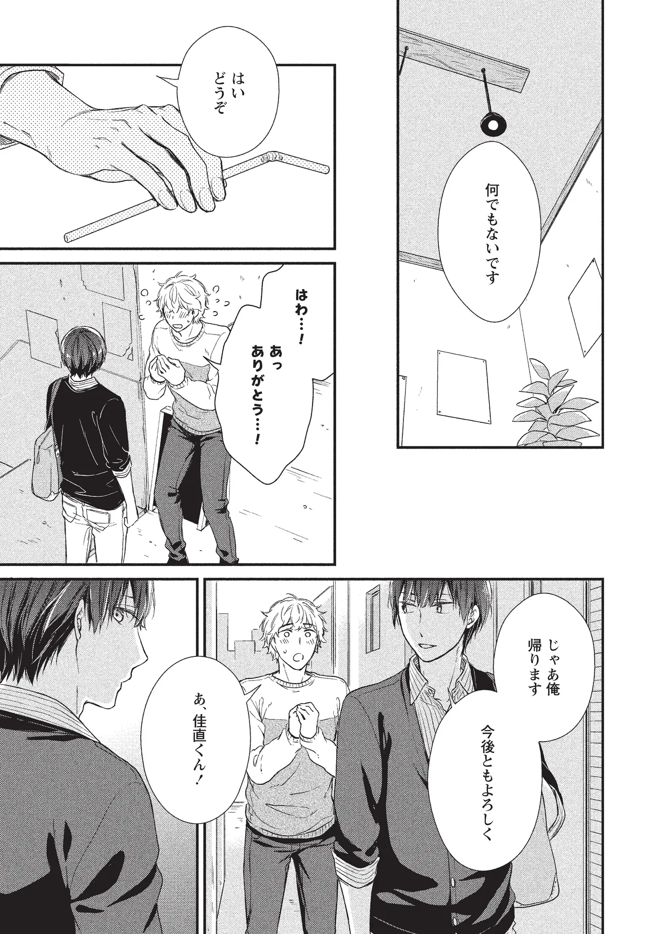 パブリック・セックス 後編 - page63