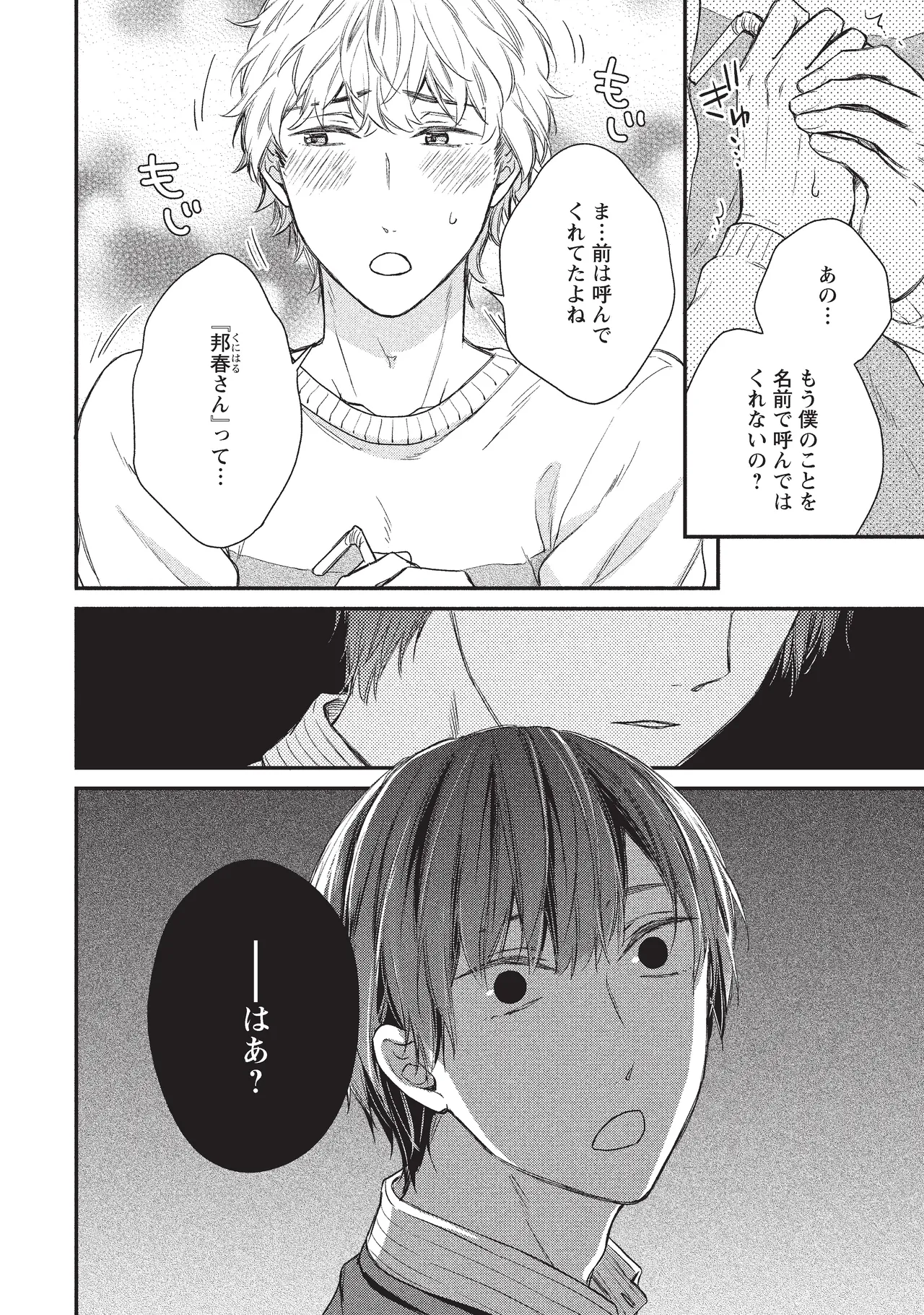 パブリック・セックス 後編 - page64