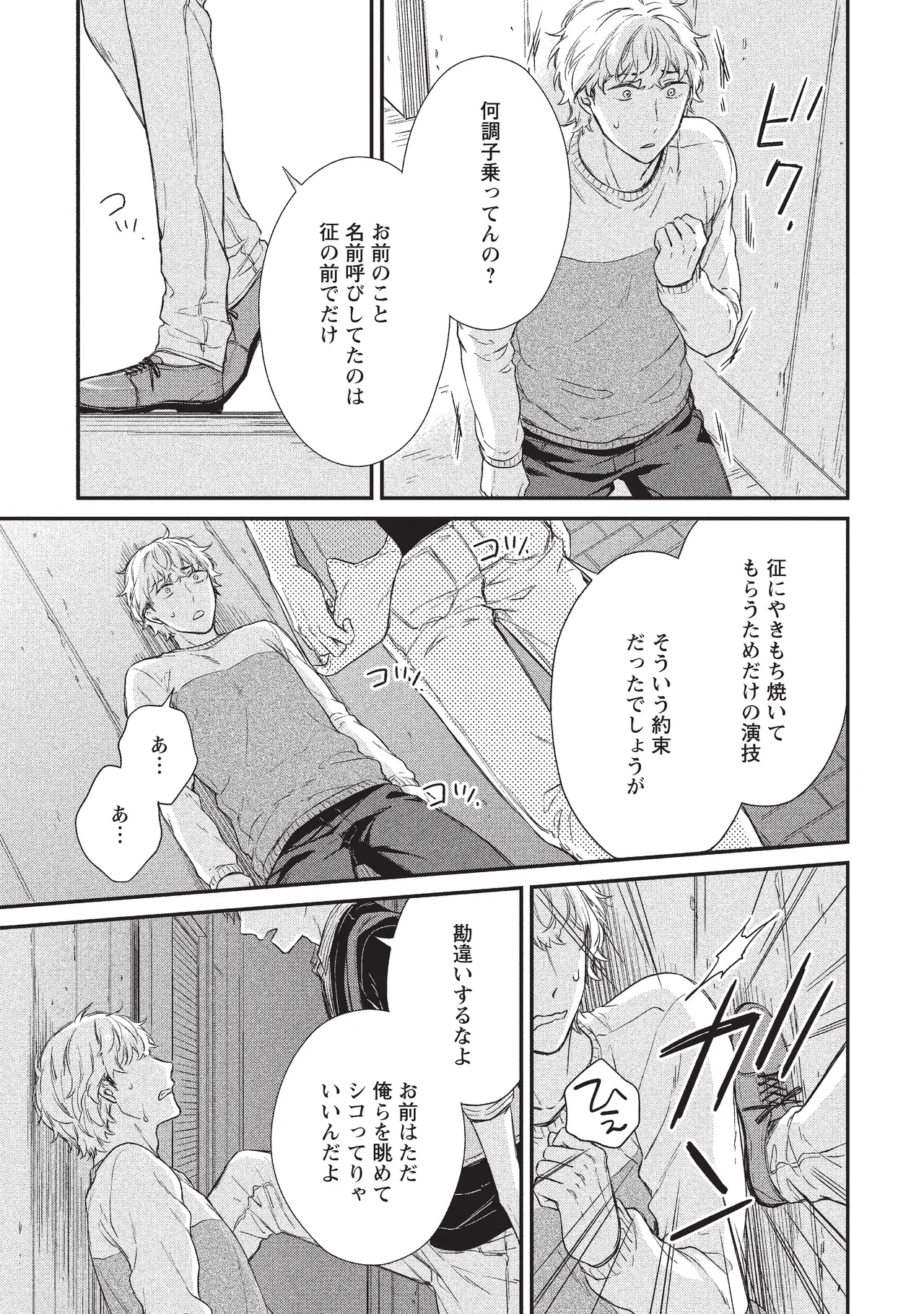 パブリック・セックス 後編 - page65