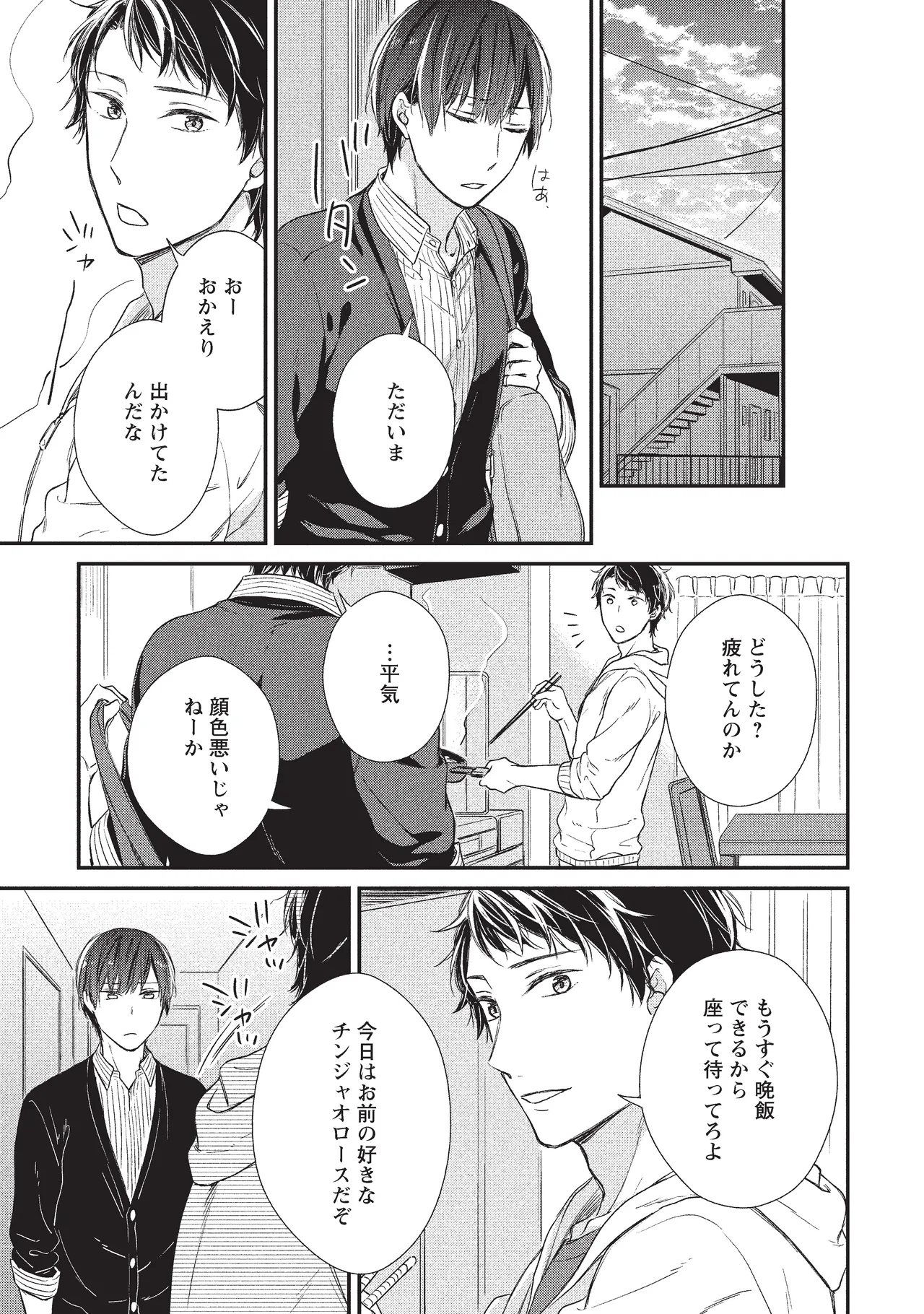 パブリック・セックス 後編 - page67