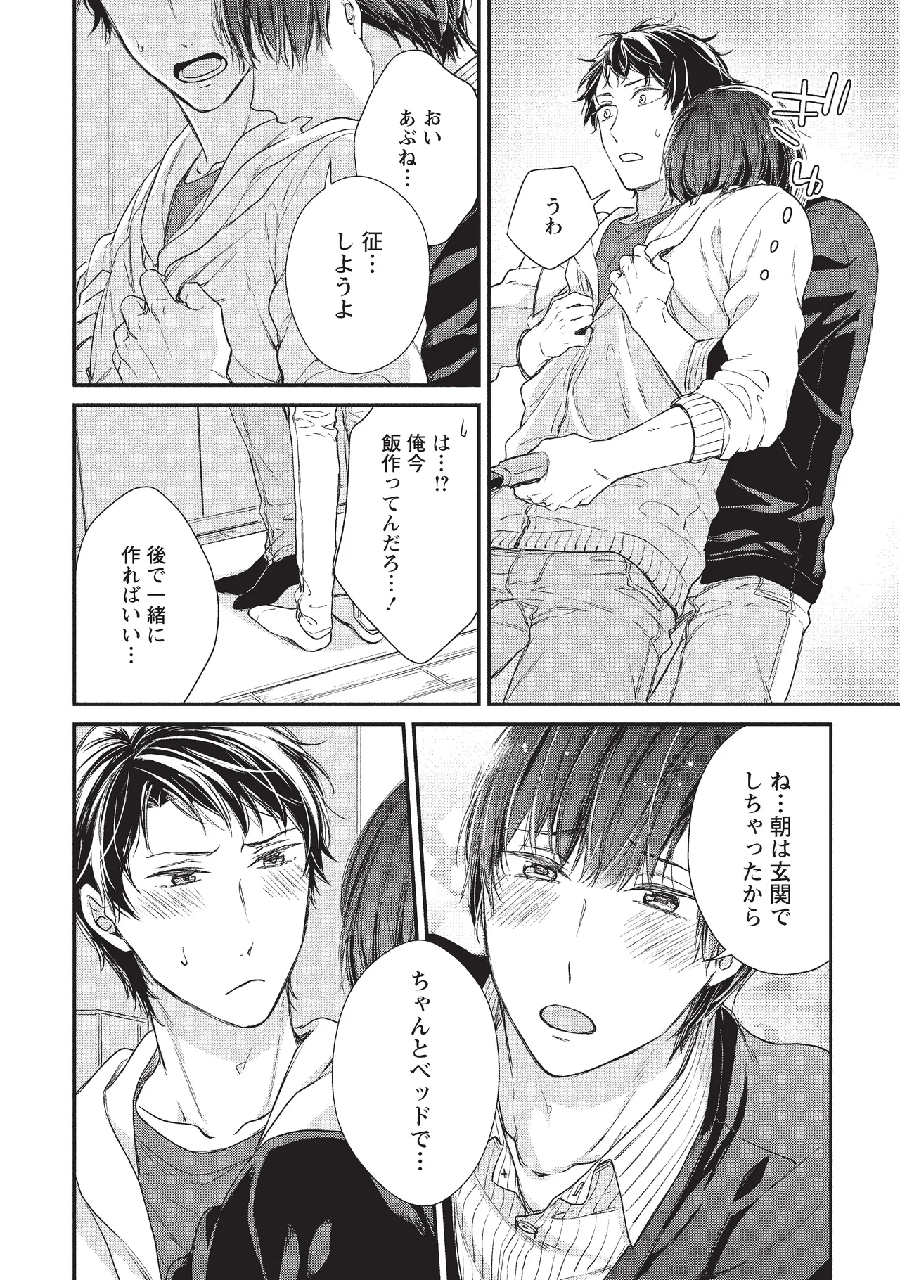 パブリック・セックス 後編 - page68