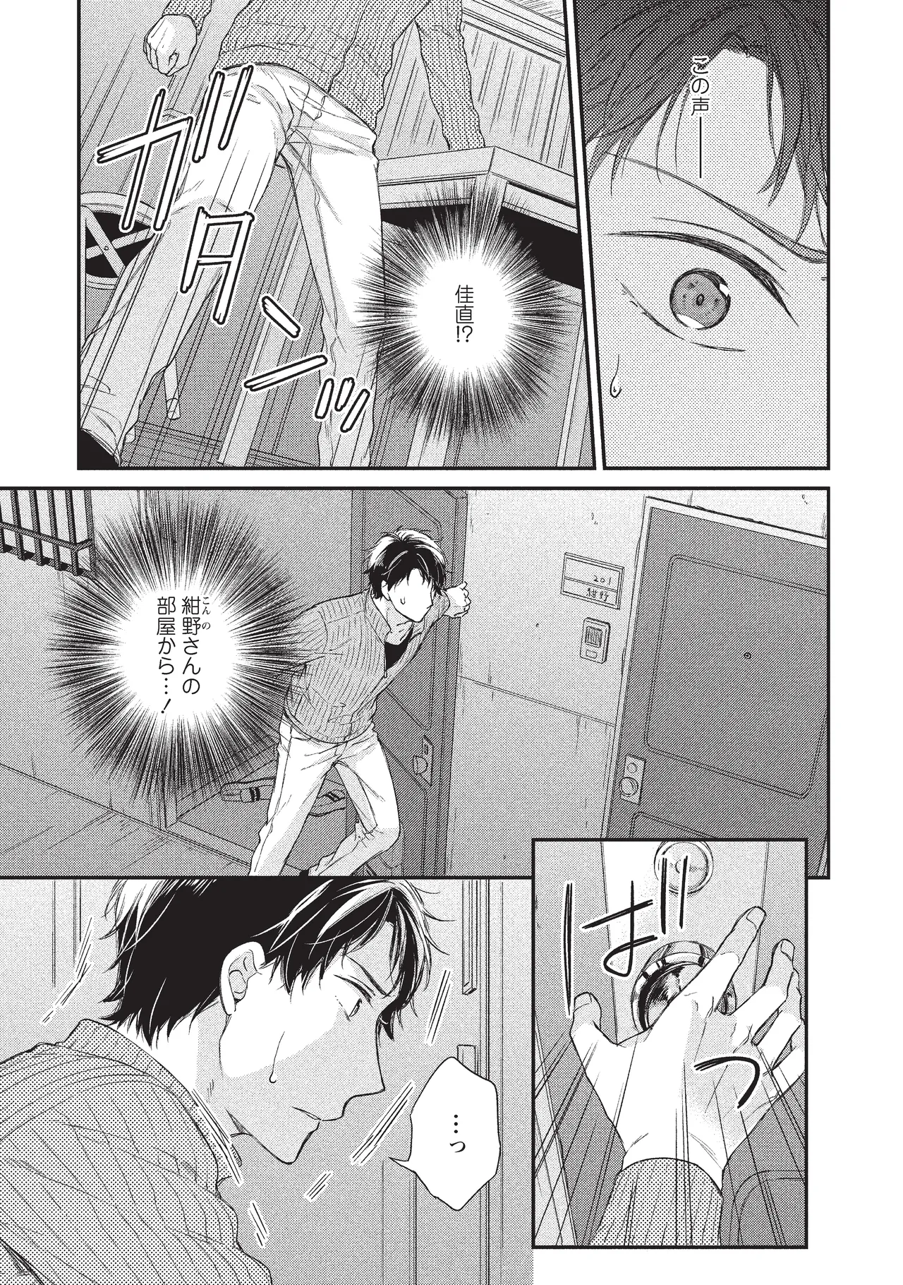 パブリック・セックス 後編 - page7