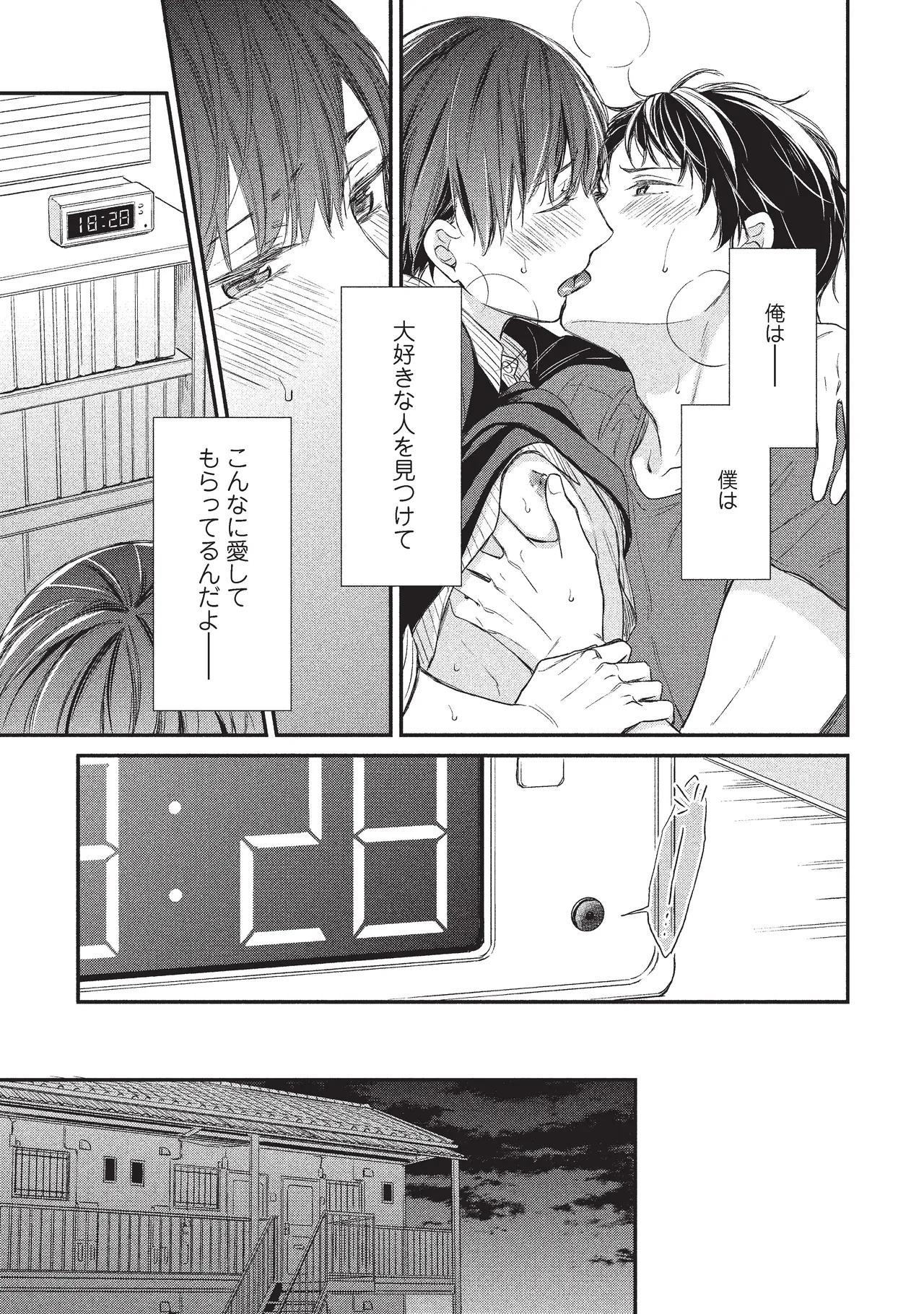 パブリック・セックス 後編 - page71