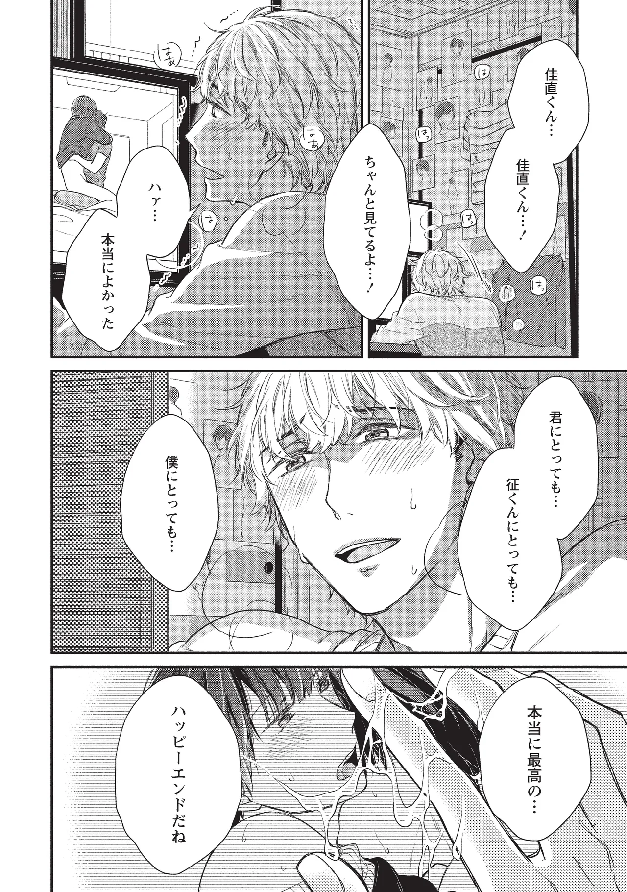 パブリック・セックス 後編 - page72