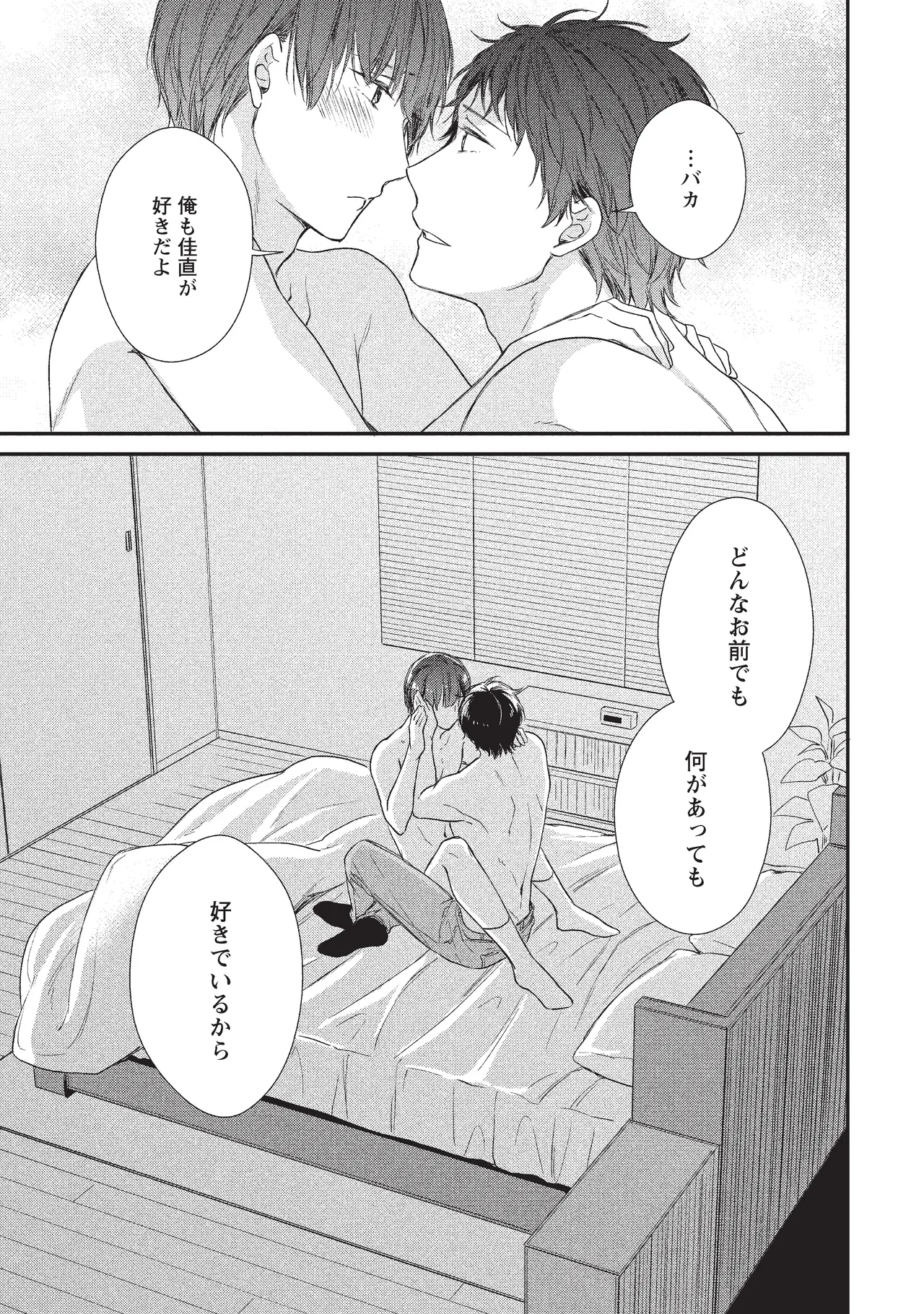 パブリック・セックス 後編 - page75