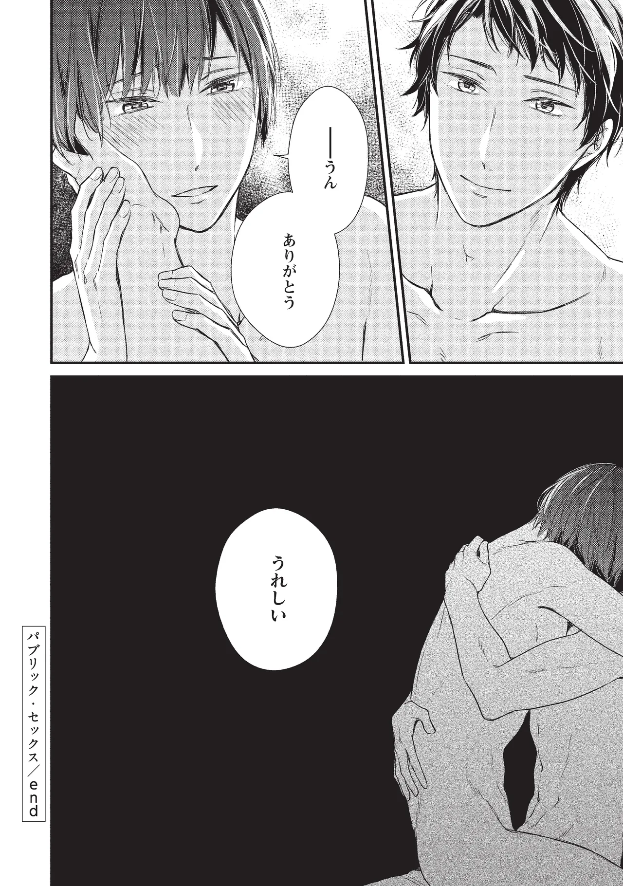 パブリック・セックス 後編 - page76