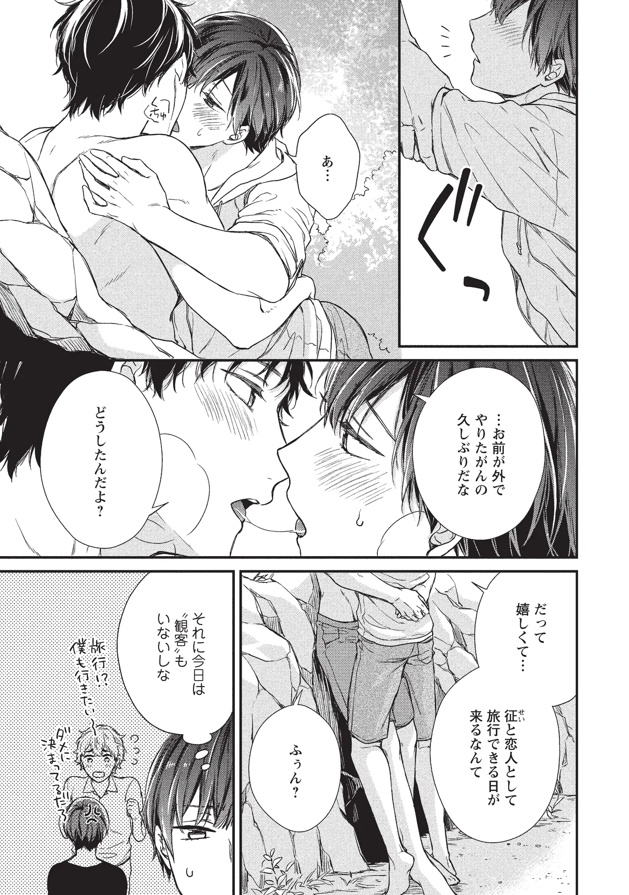 パブリック・セックス 後編 - page79