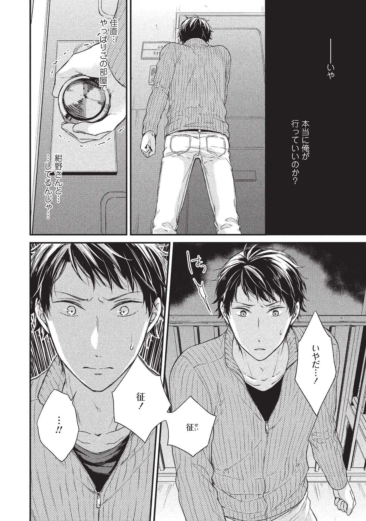 パブリック・セックス 後編 - page8