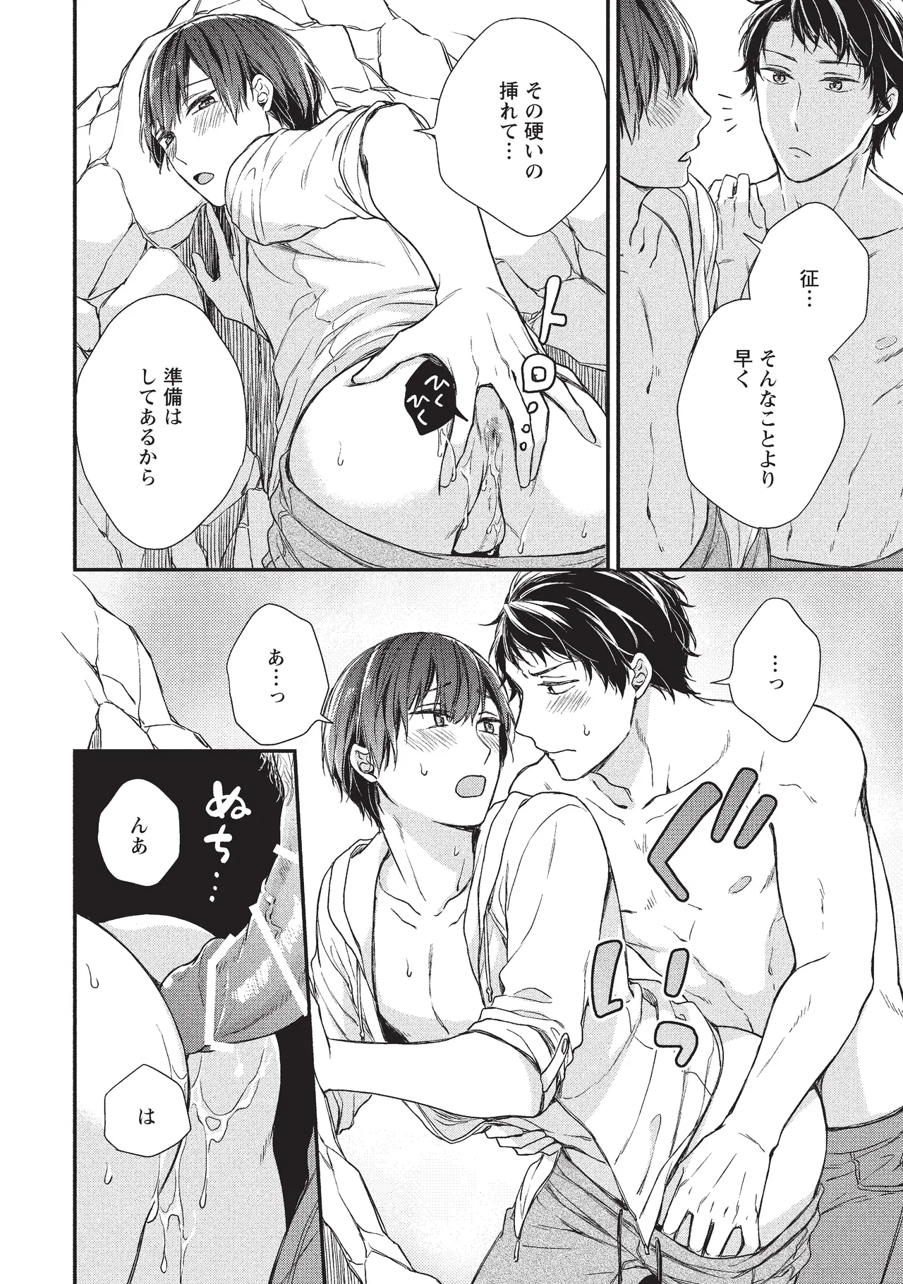 パブリック・セックス 後編 - page80