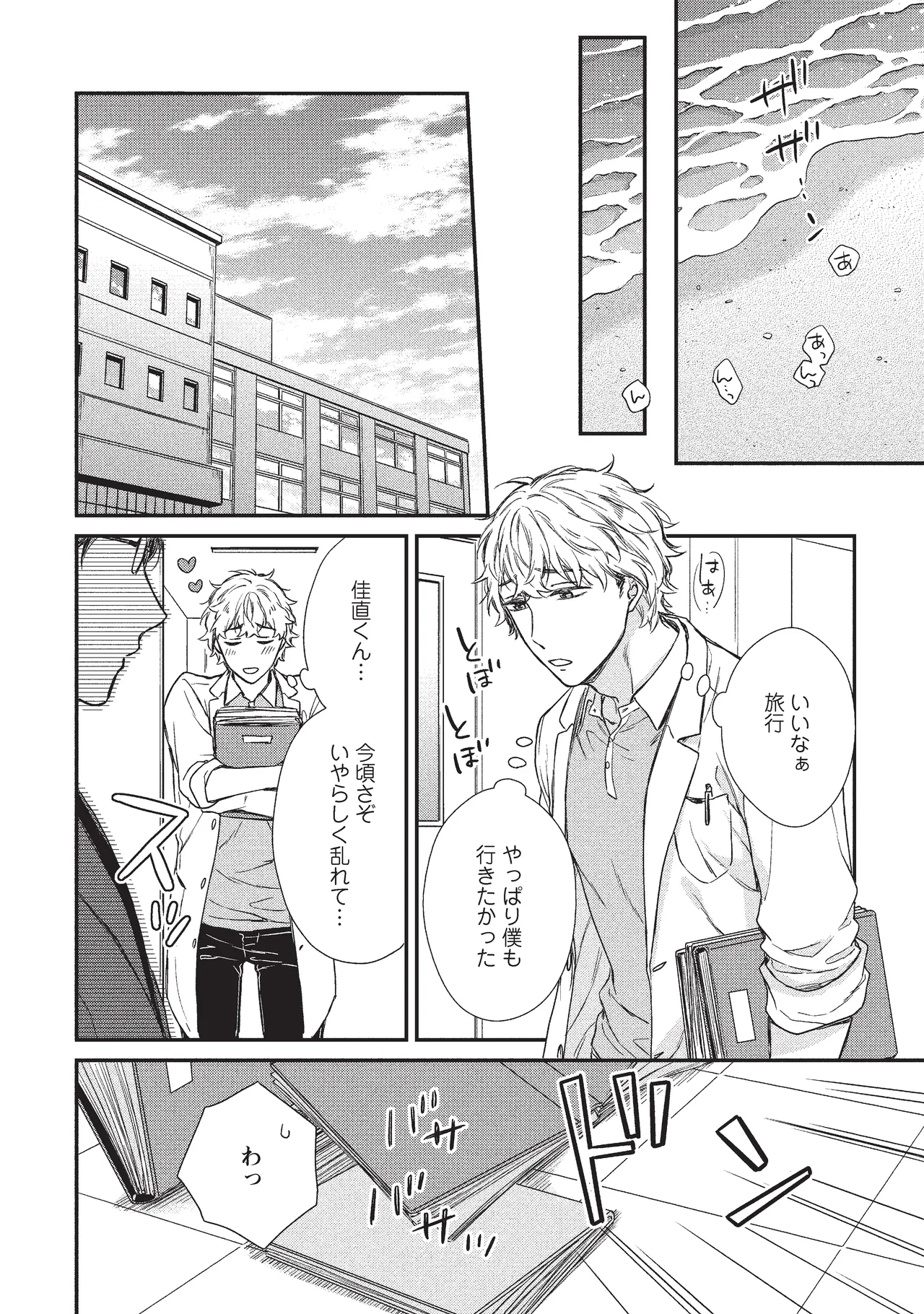 パブリック・セックス 後編 - page82