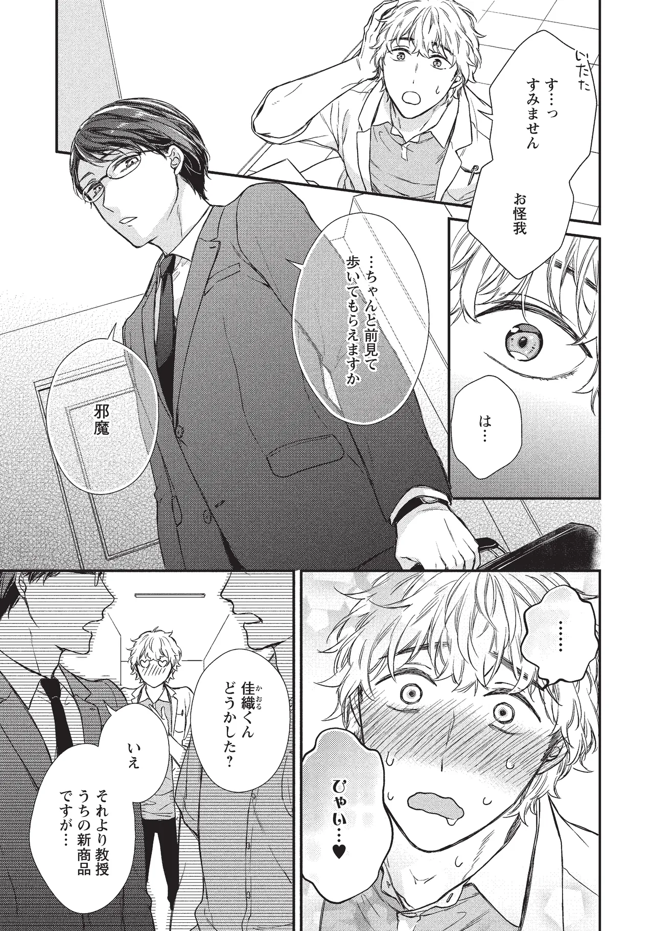 パブリック・セックス 後編 - page83
