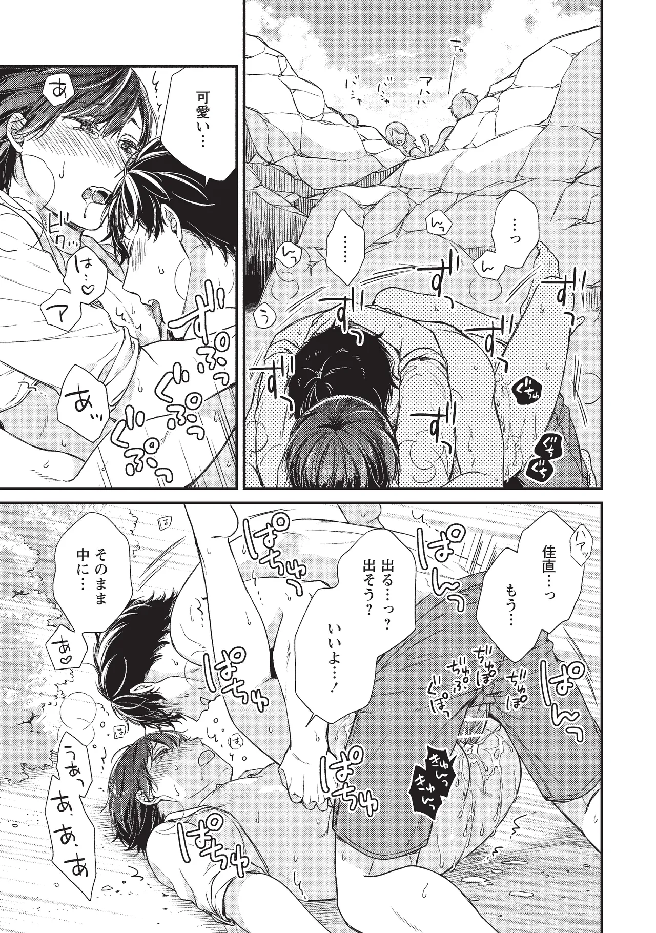パブリック・セックス 後編 - page85