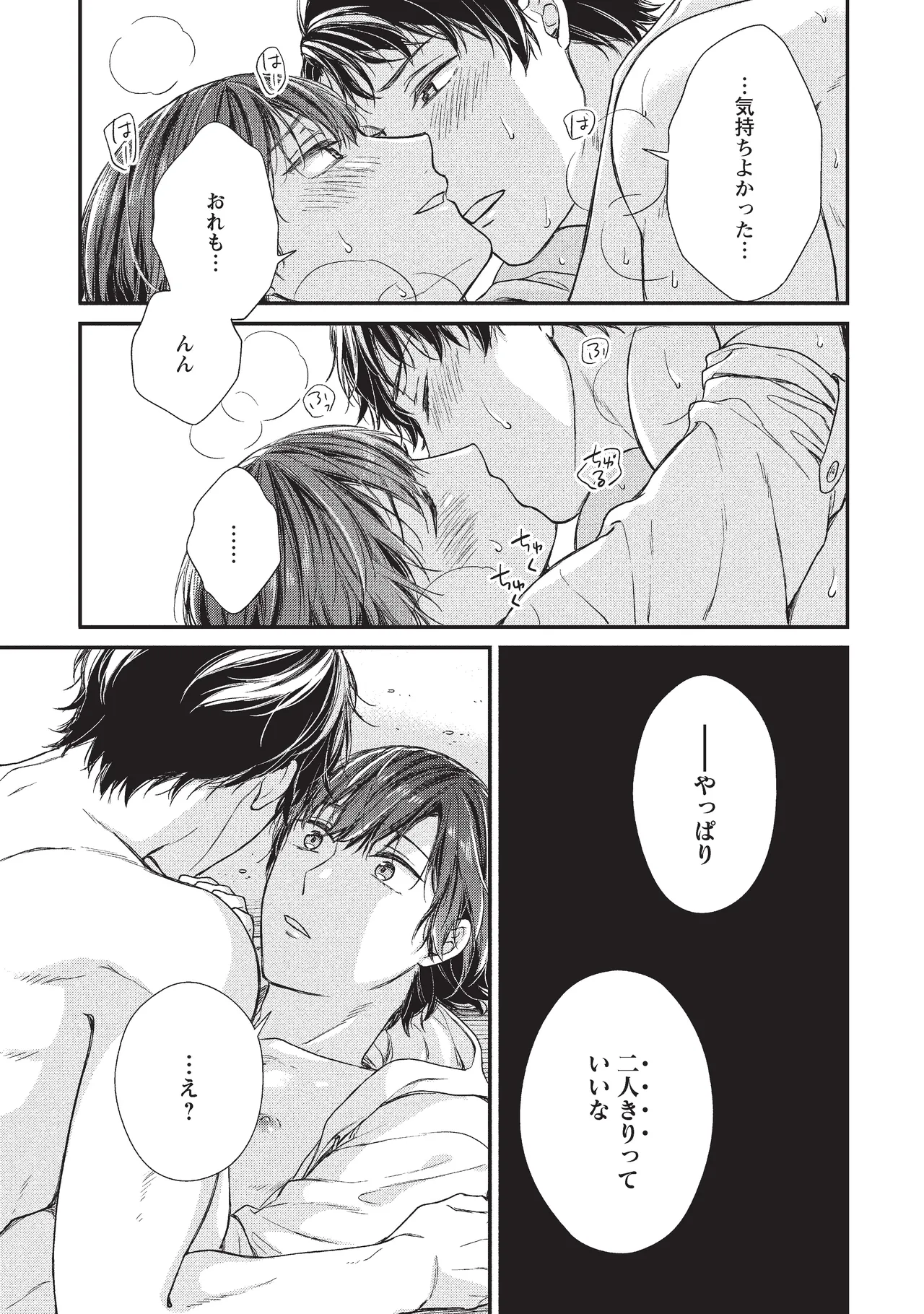 パブリック・セックス 後編 - page87