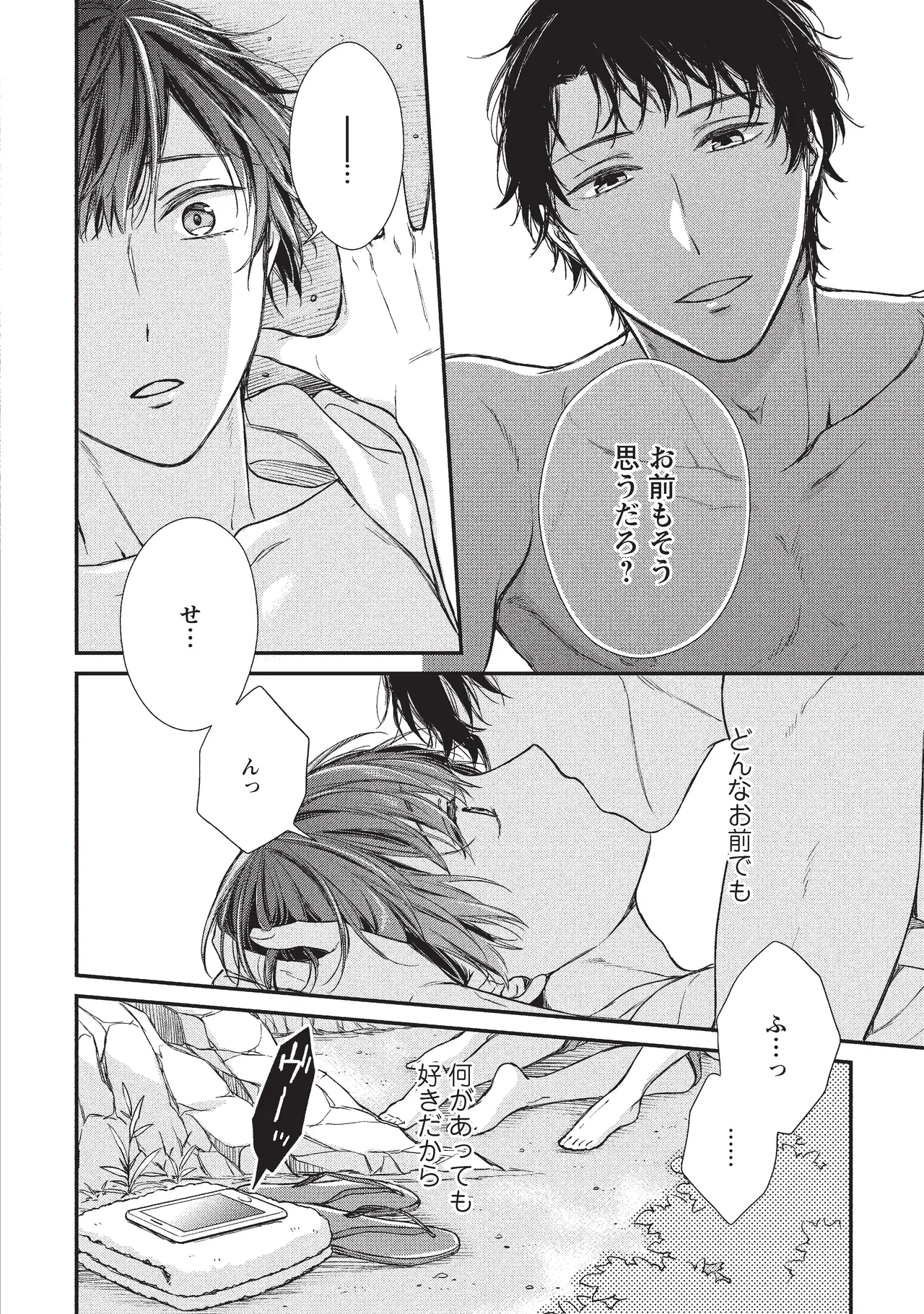パブリック・セックス 後編 - page88