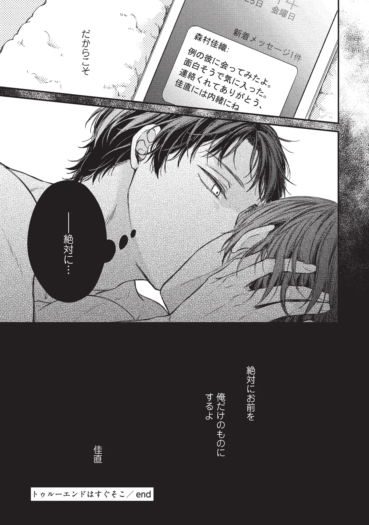 パブリック・セックス 後編 - page89