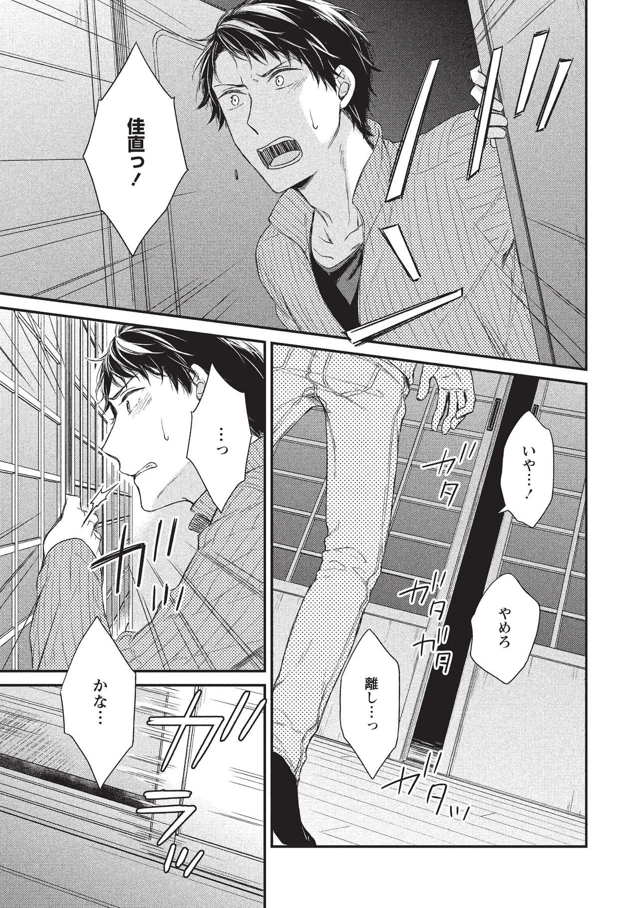 パブリック・セックス 後編 - page9