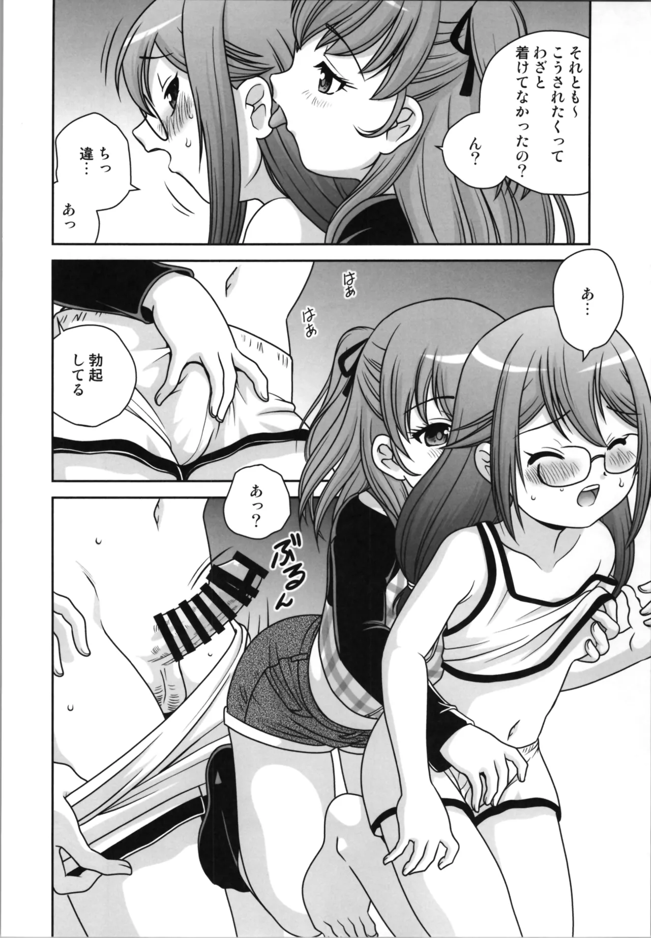 半分女体化おじさん - page10