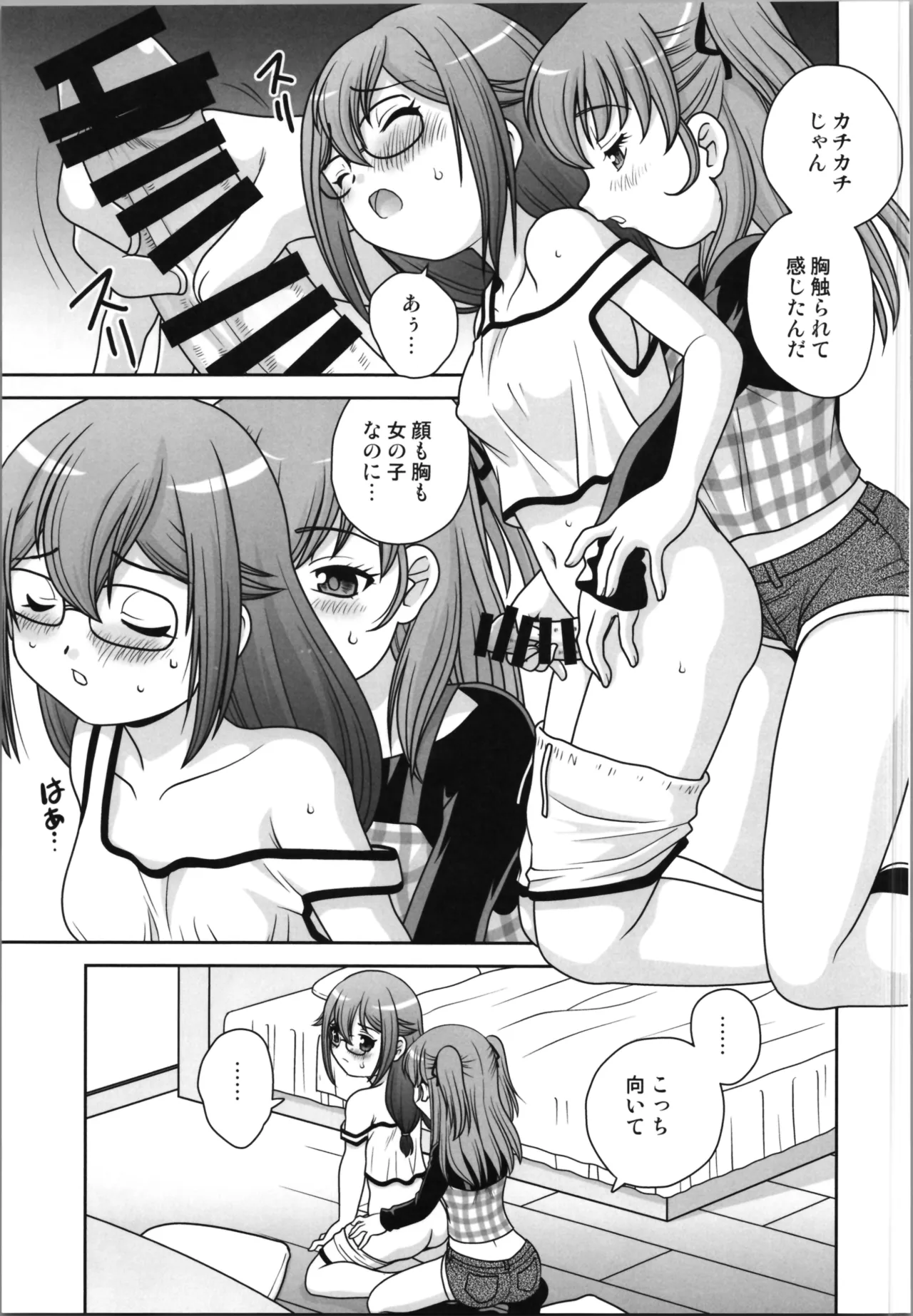 半分女体化おじさん - page11