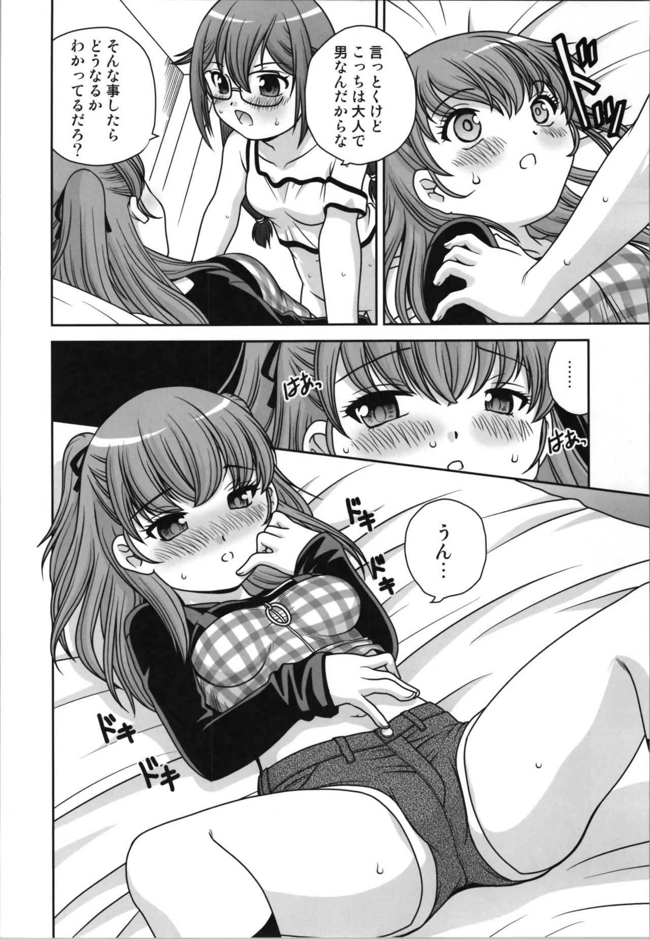 半分女体化おじさん - page14